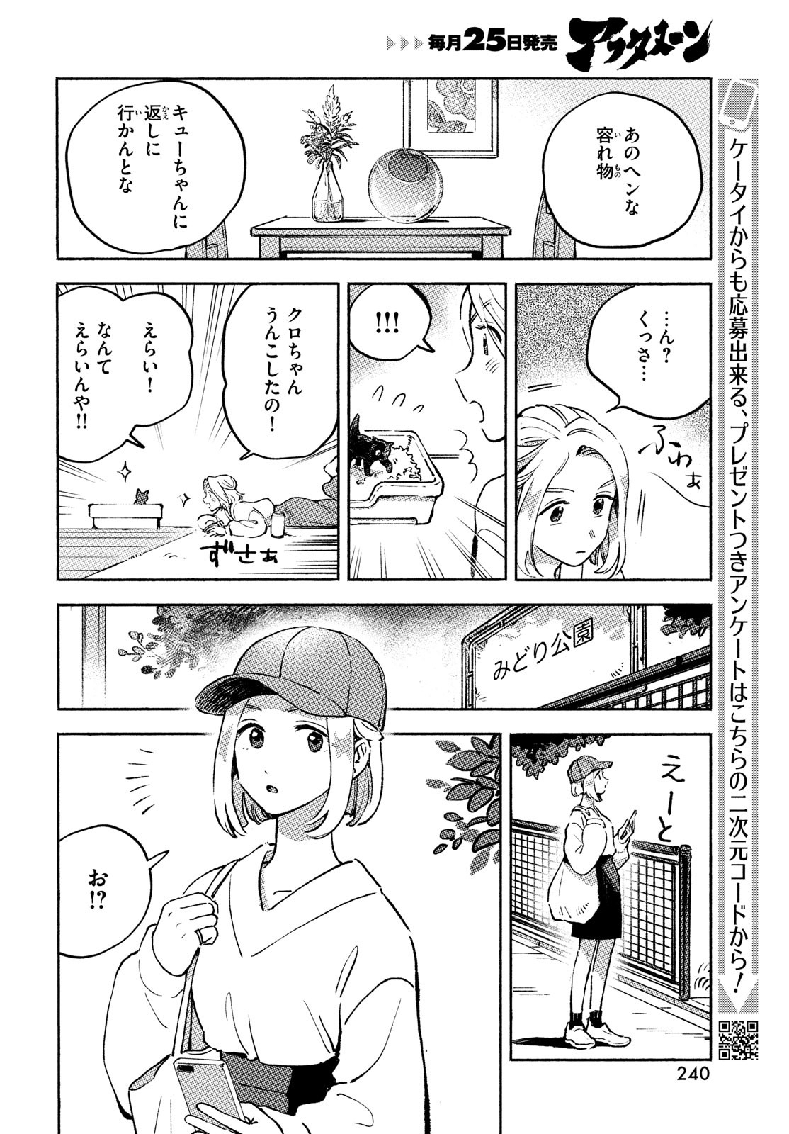 Q、恋ってなんですか？ 第10話 - Page 12