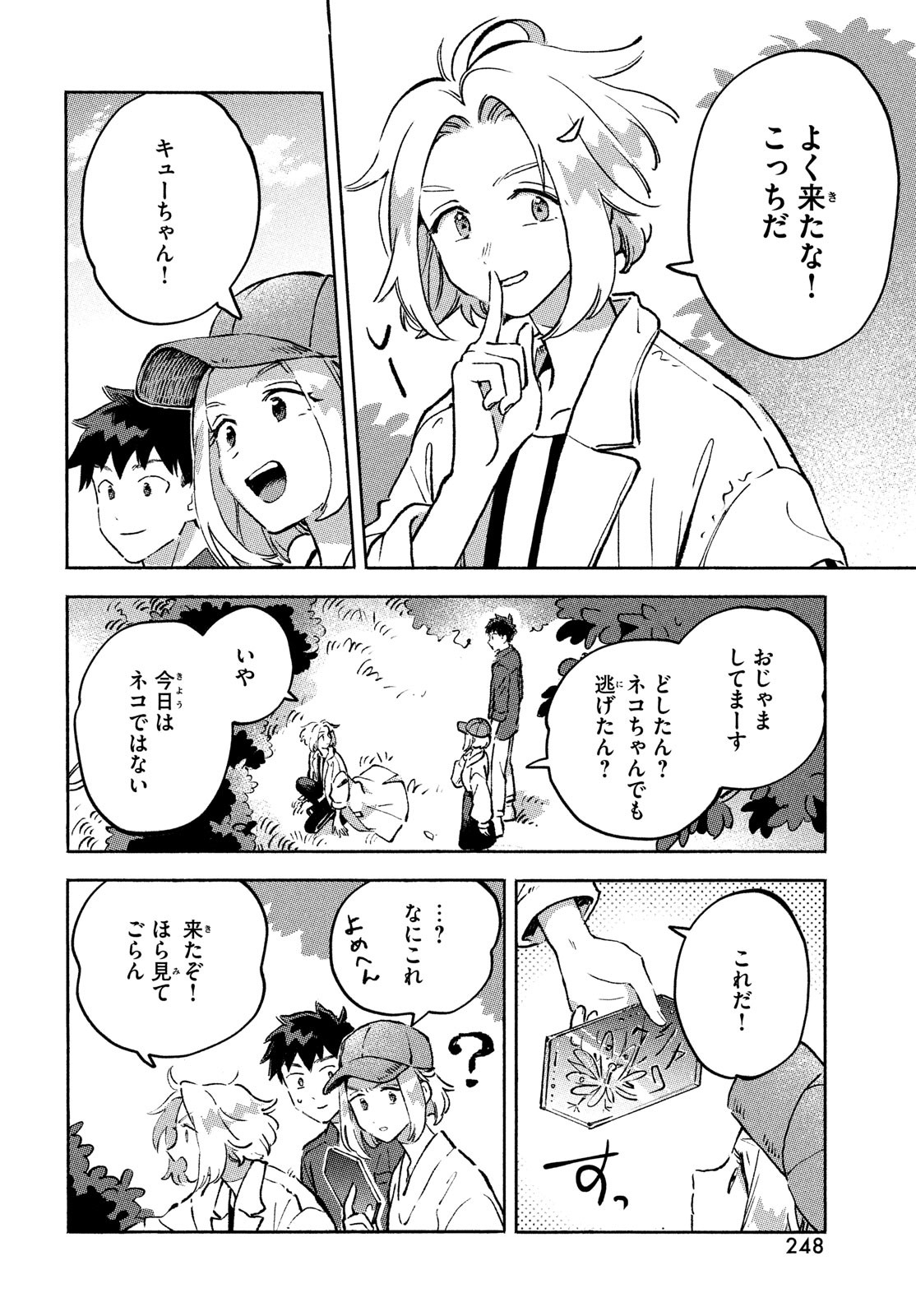 Q、恋ってなんですか？ 第10話 - Page 20