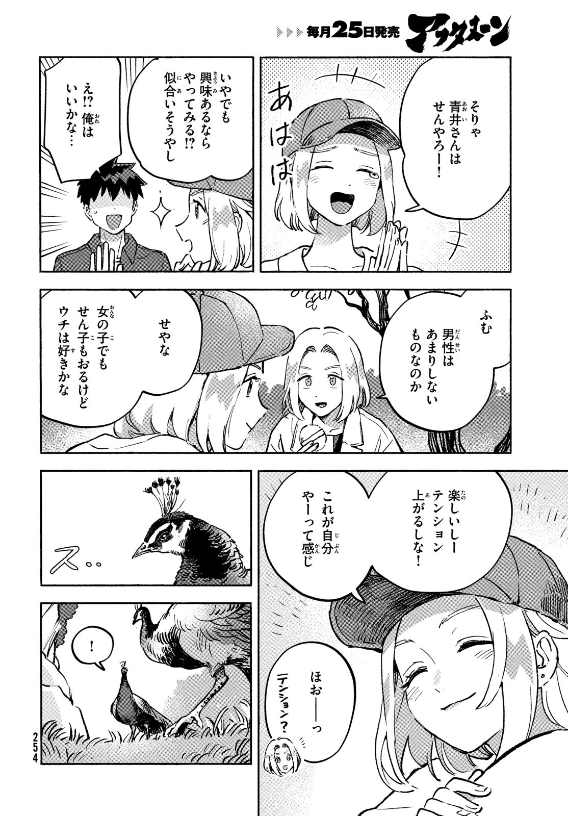 Q、恋ってなんですか？ 第10話 - Page 26