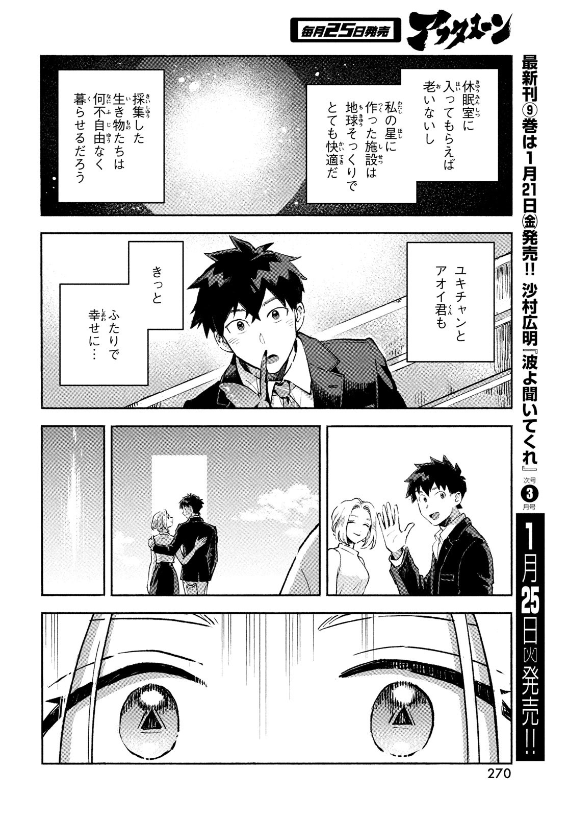 Q、恋ってなんですか？ 第10話 - Page 42