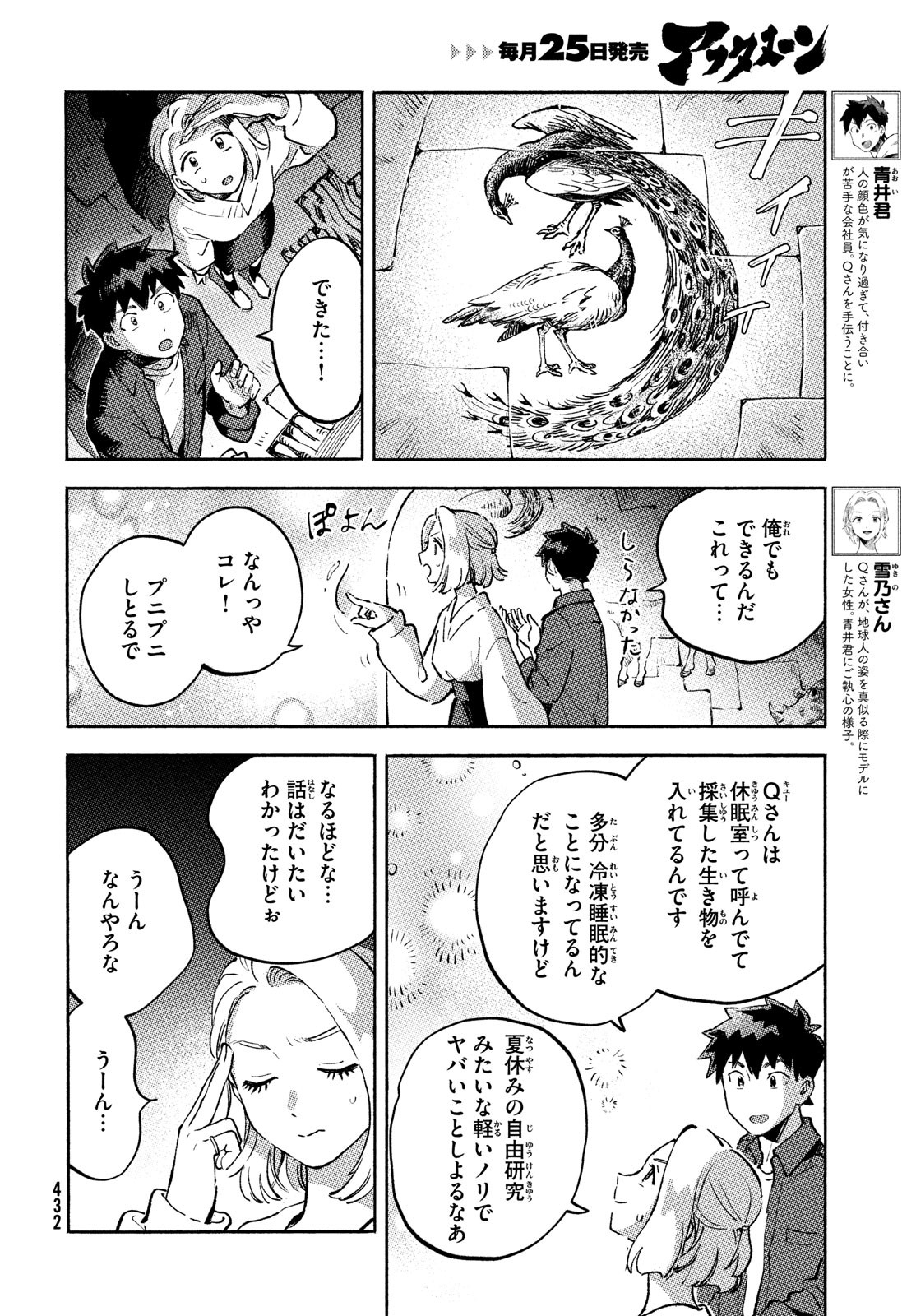 Q、恋ってなんですか？ 第11話 - Page 4