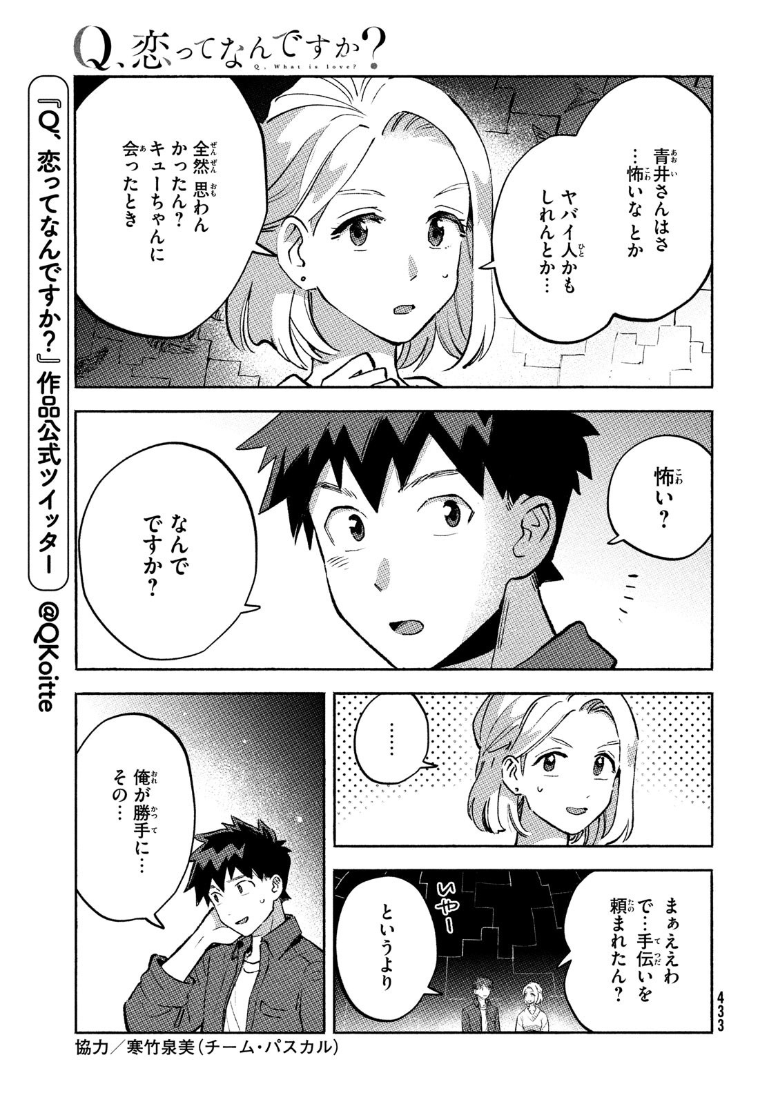 Q、恋ってなんですか？ 第11話 - Page 5