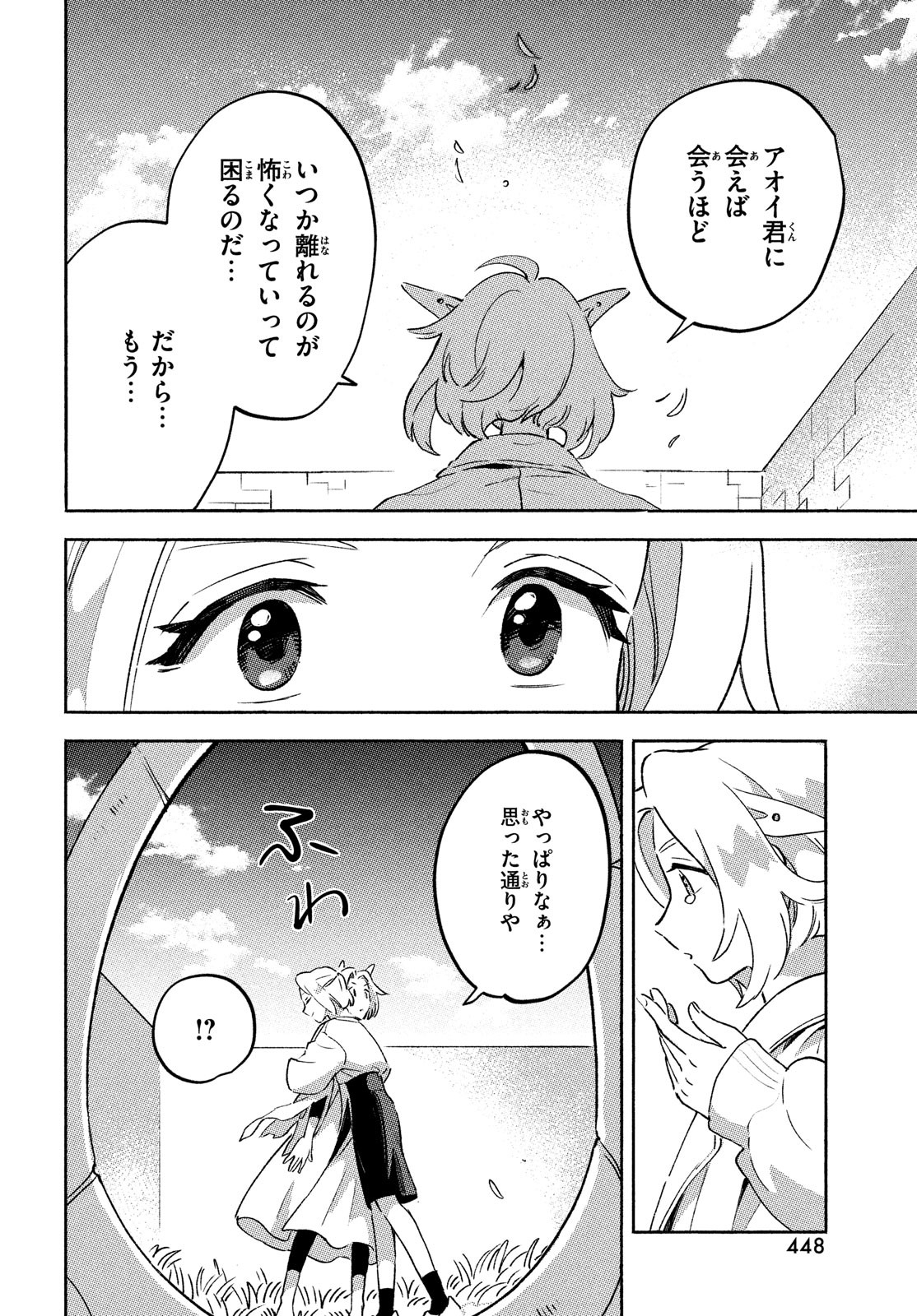 Q、恋ってなんですか？ 第11話 - Page 20