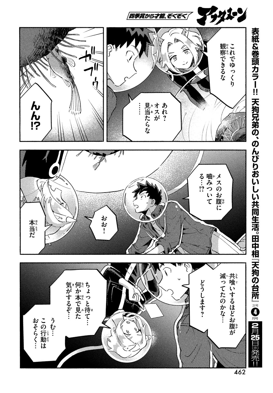 Q、恋ってなんですか？ 第11話 - Page 34