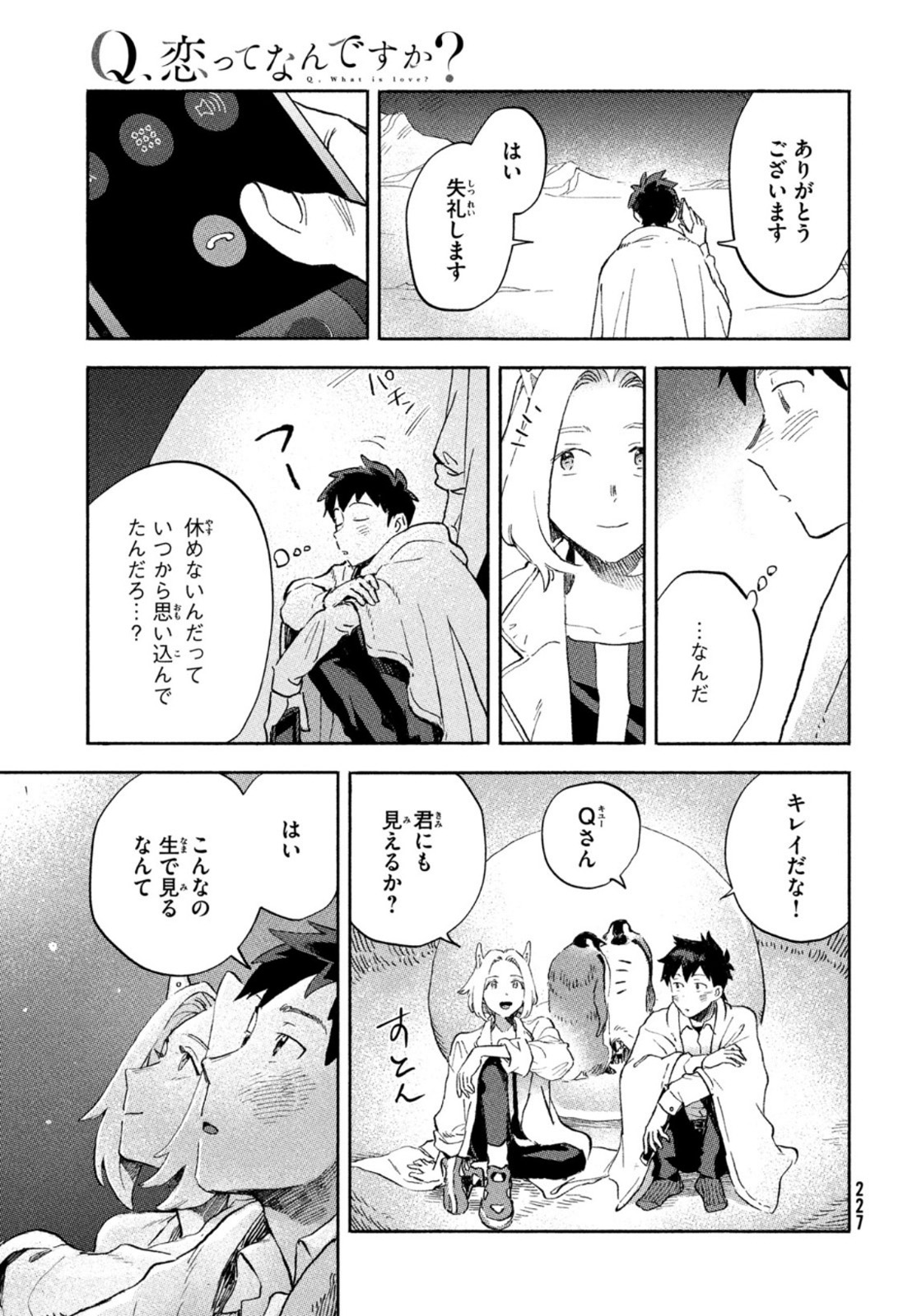 Q、恋ってなんですか？ 第3話 - Page 34