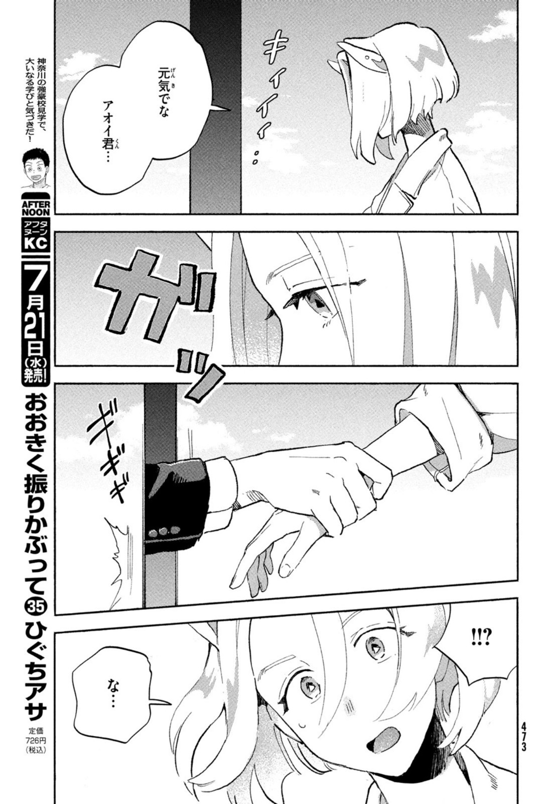 Q、恋ってなんですか？ 第4話 - Page 41