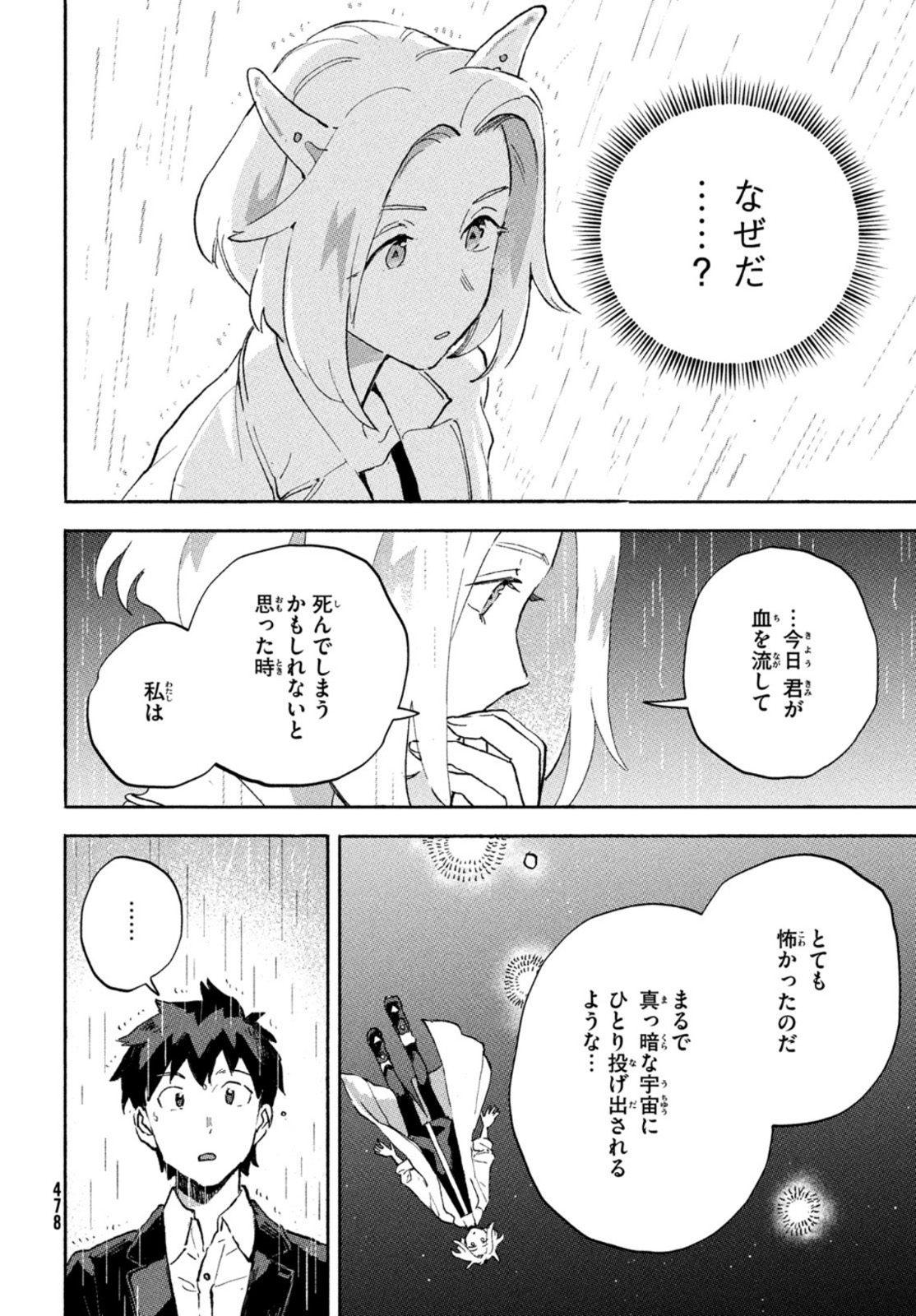 Q、恋ってなんですか？ 第4話 - Page 47