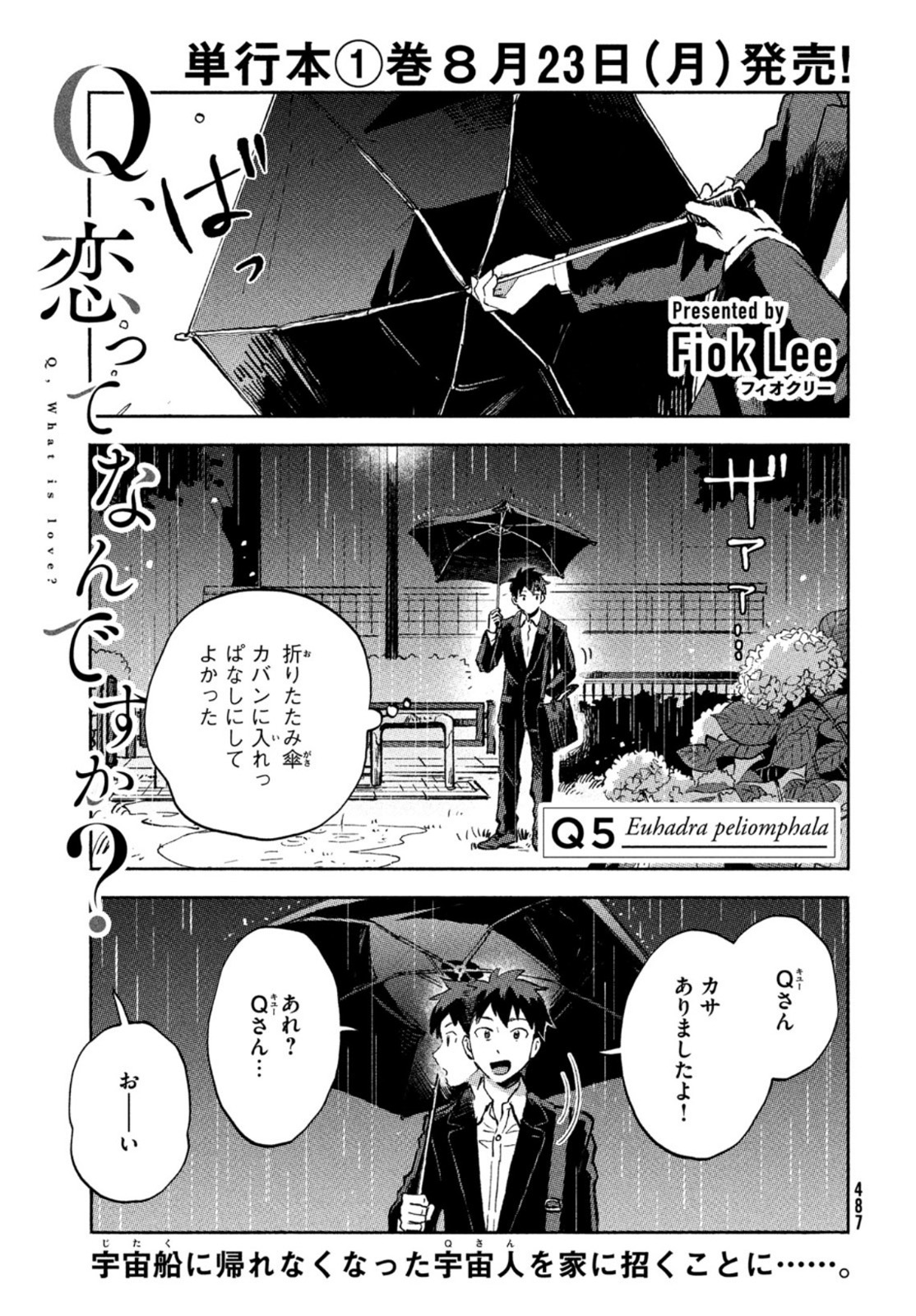 Q、恋ってなんですか？ 第5話 - Page 2