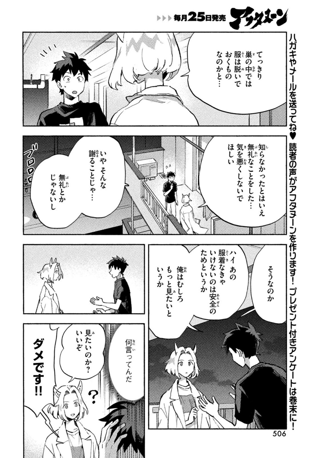 Q、恋ってなんですか？ 第5話 - Page 21