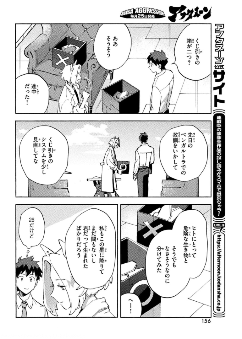 Q、恋ってなんですか？ 第6話 - Page 22