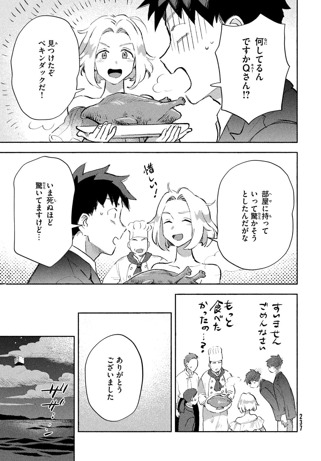 Q、恋ってなんですか？ 第7話 - Page 23