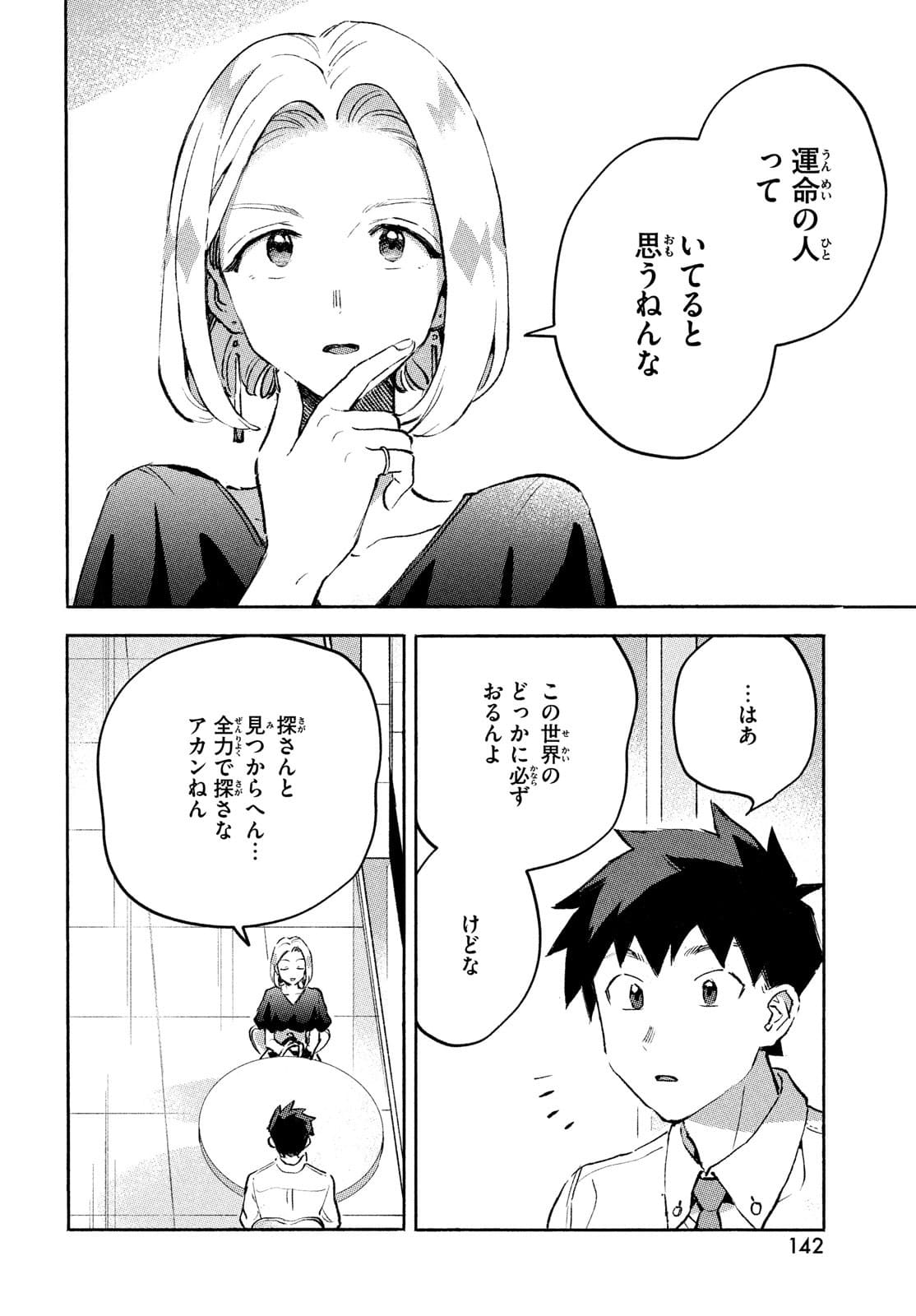 Q、恋ってなんですか？ 第8話 - Page 8