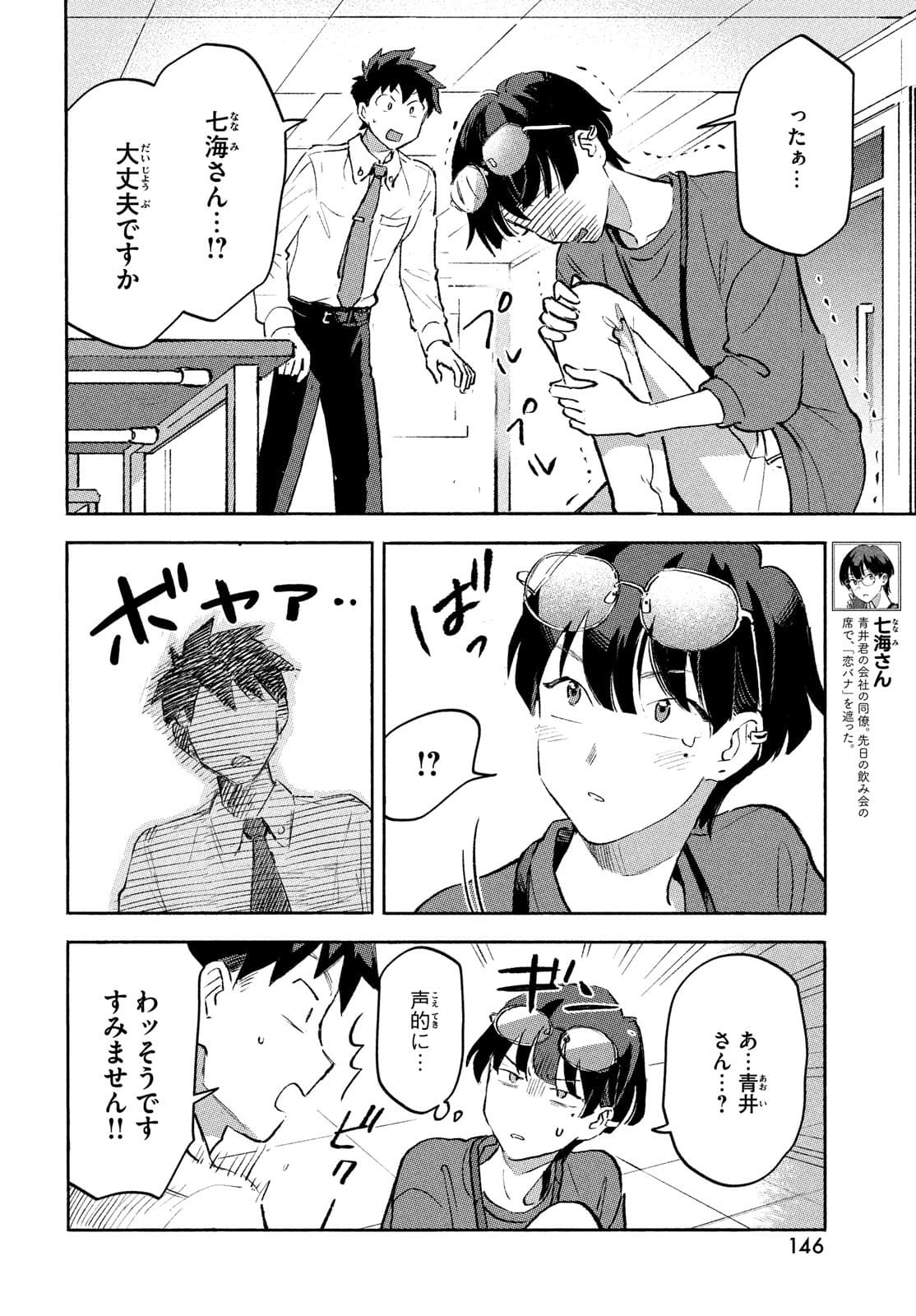 Q、恋ってなんですか？ 第8話 - Page 13