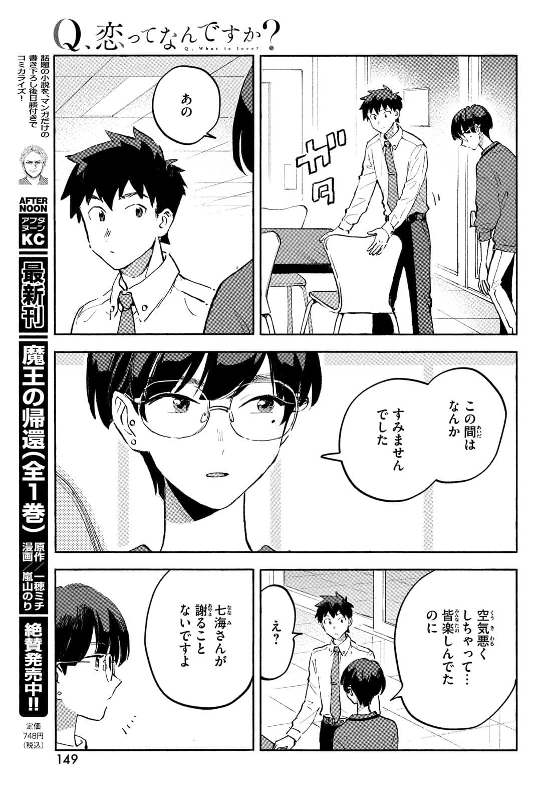 Q、恋ってなんですか？ 第8話 - Page 15