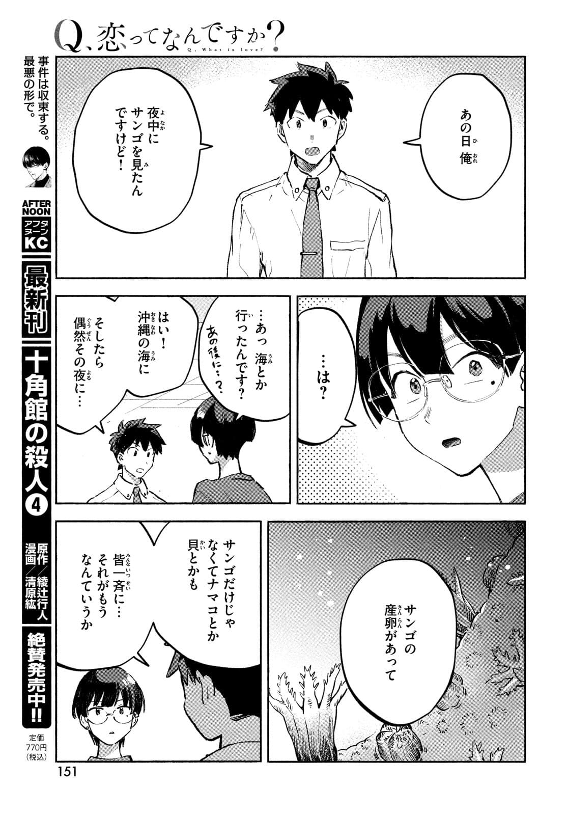 Q、恋ってなんですか？ 第8話 - Page 18