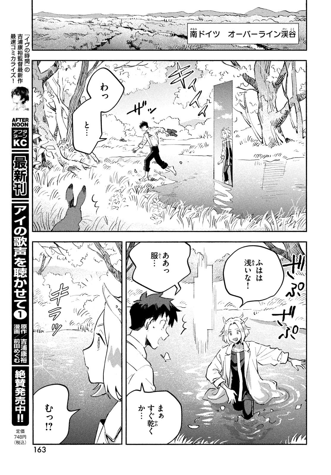 Q、恋ってなんですか？ 第8話 - Page 30