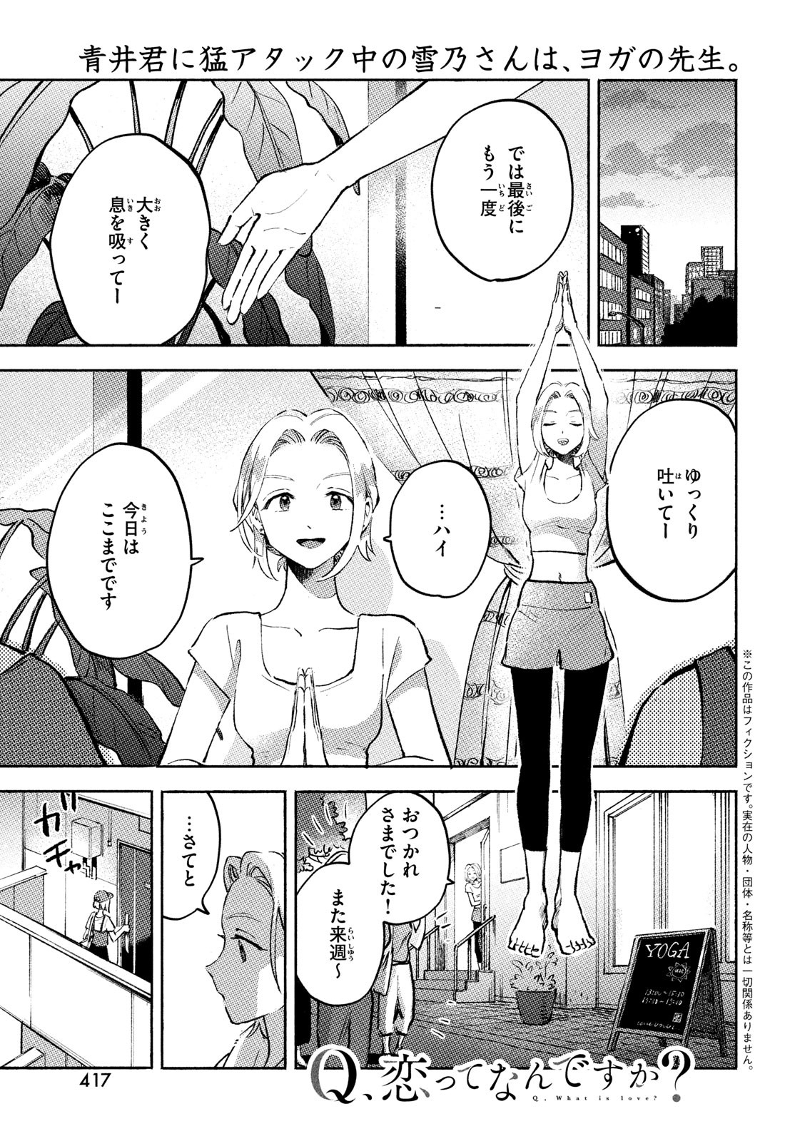 Q、恋ってなんですか？ 第9話 - Page 2