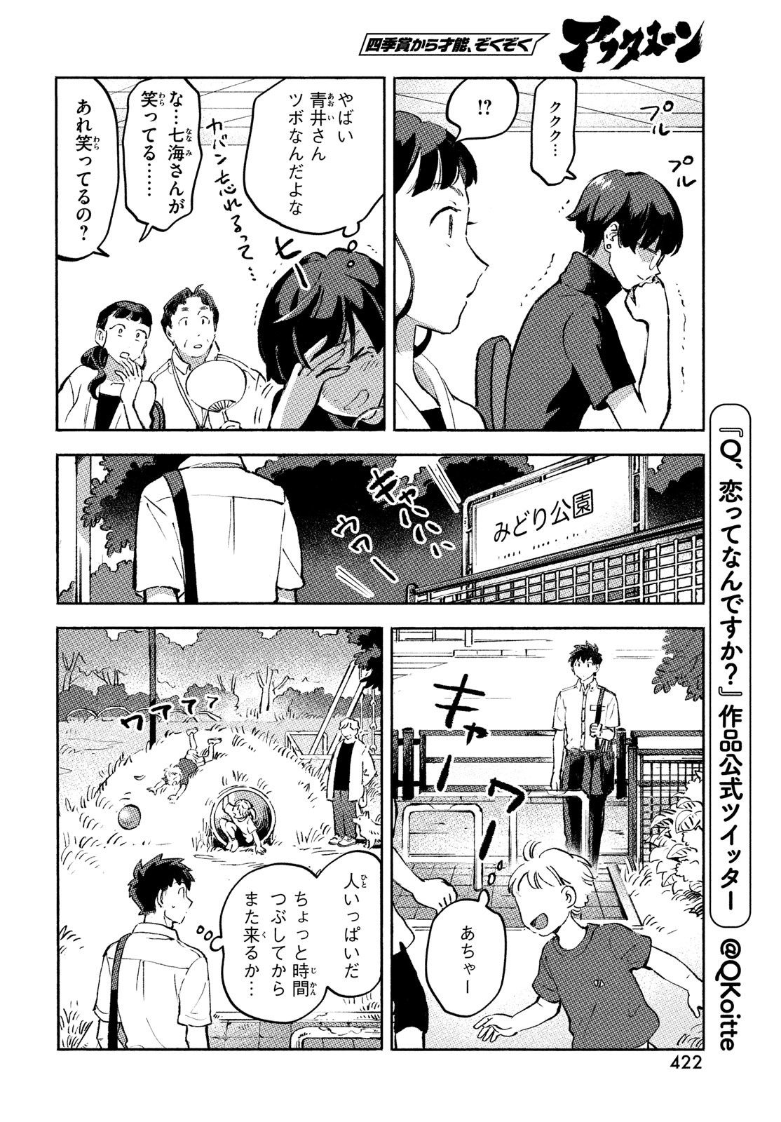 Q、恋ってなんですか？ 第9話 - Page 7