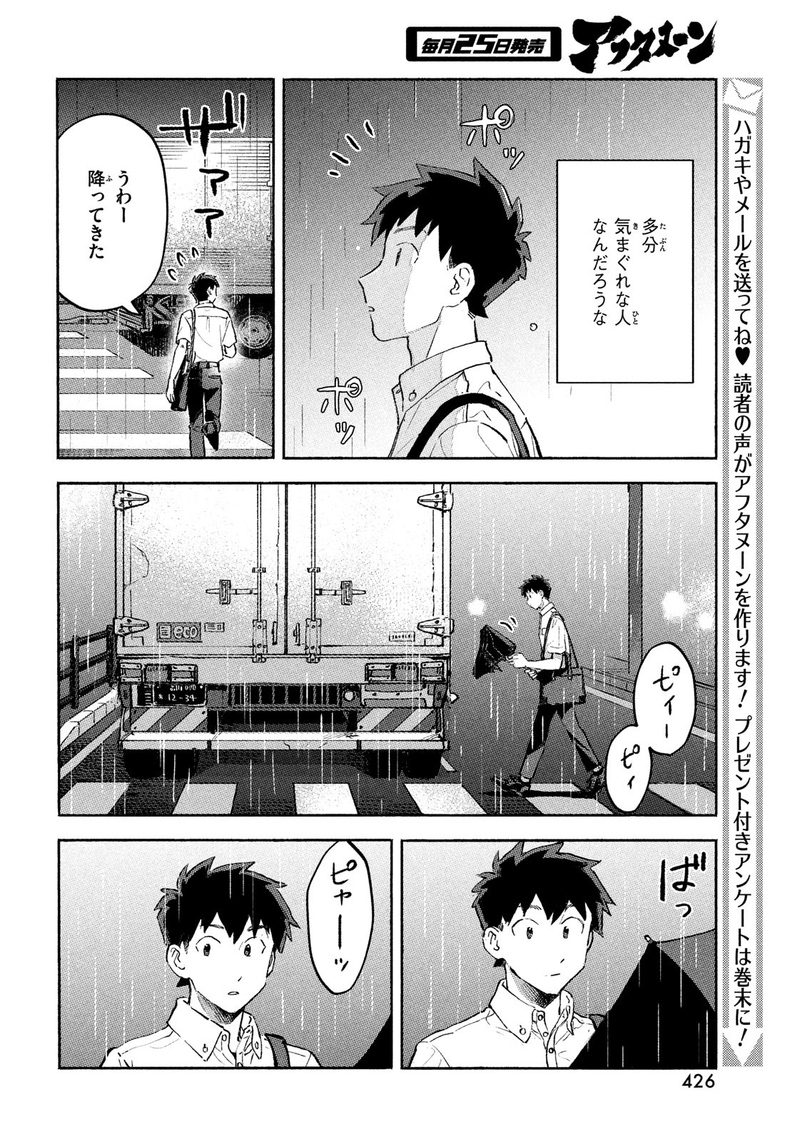 Q、恋ってなんですか？ 第9話 - Page 11