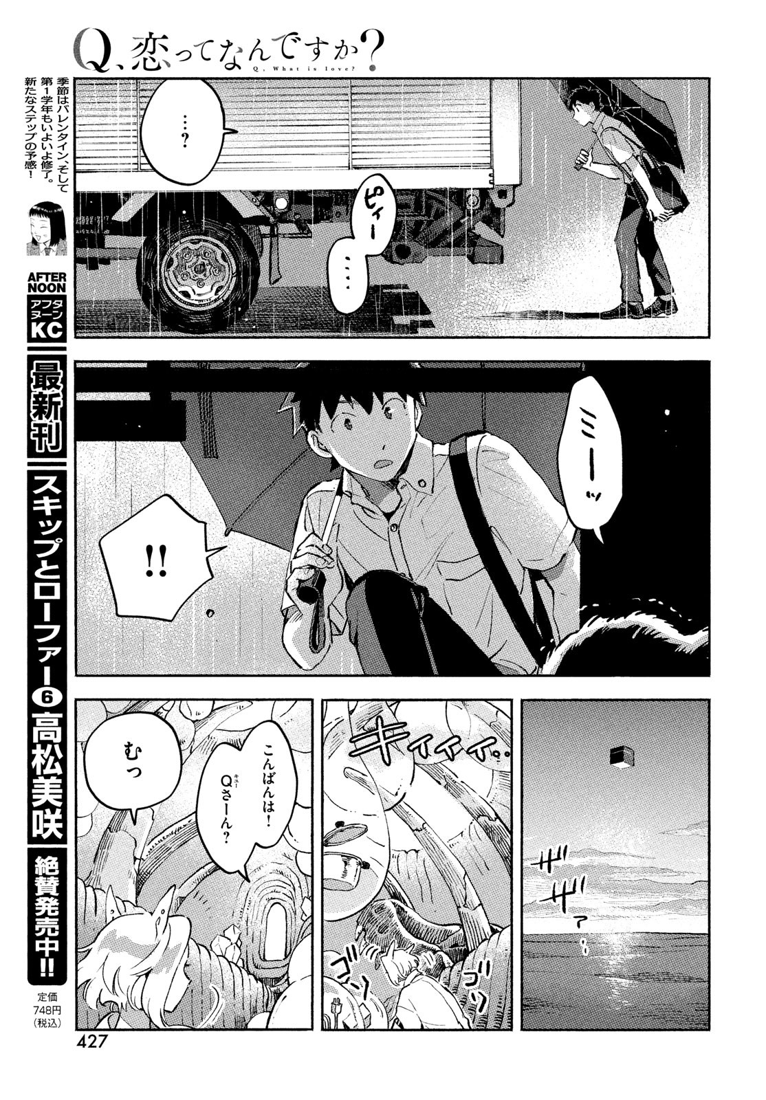 Q、恋ってなんですか？ 第9話 - Page 11