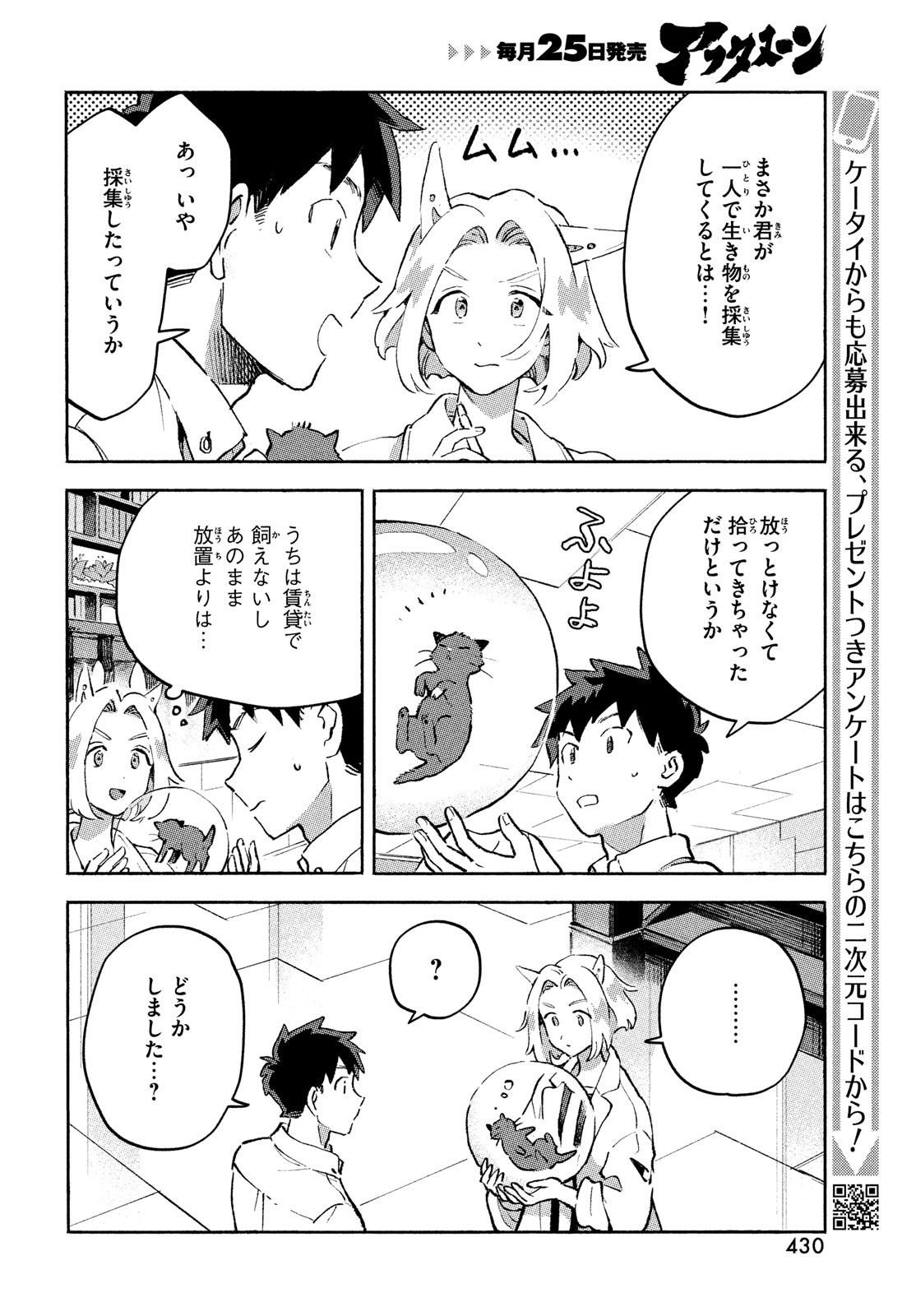 Q、恋ってなんですか？ 第9話 - Page 15