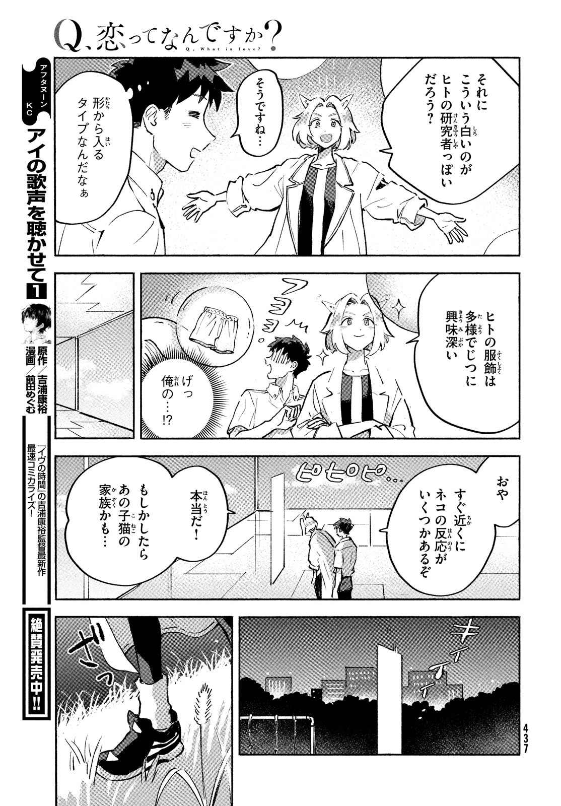 Q、恋ってなんですか？ 第9話 - Page 22