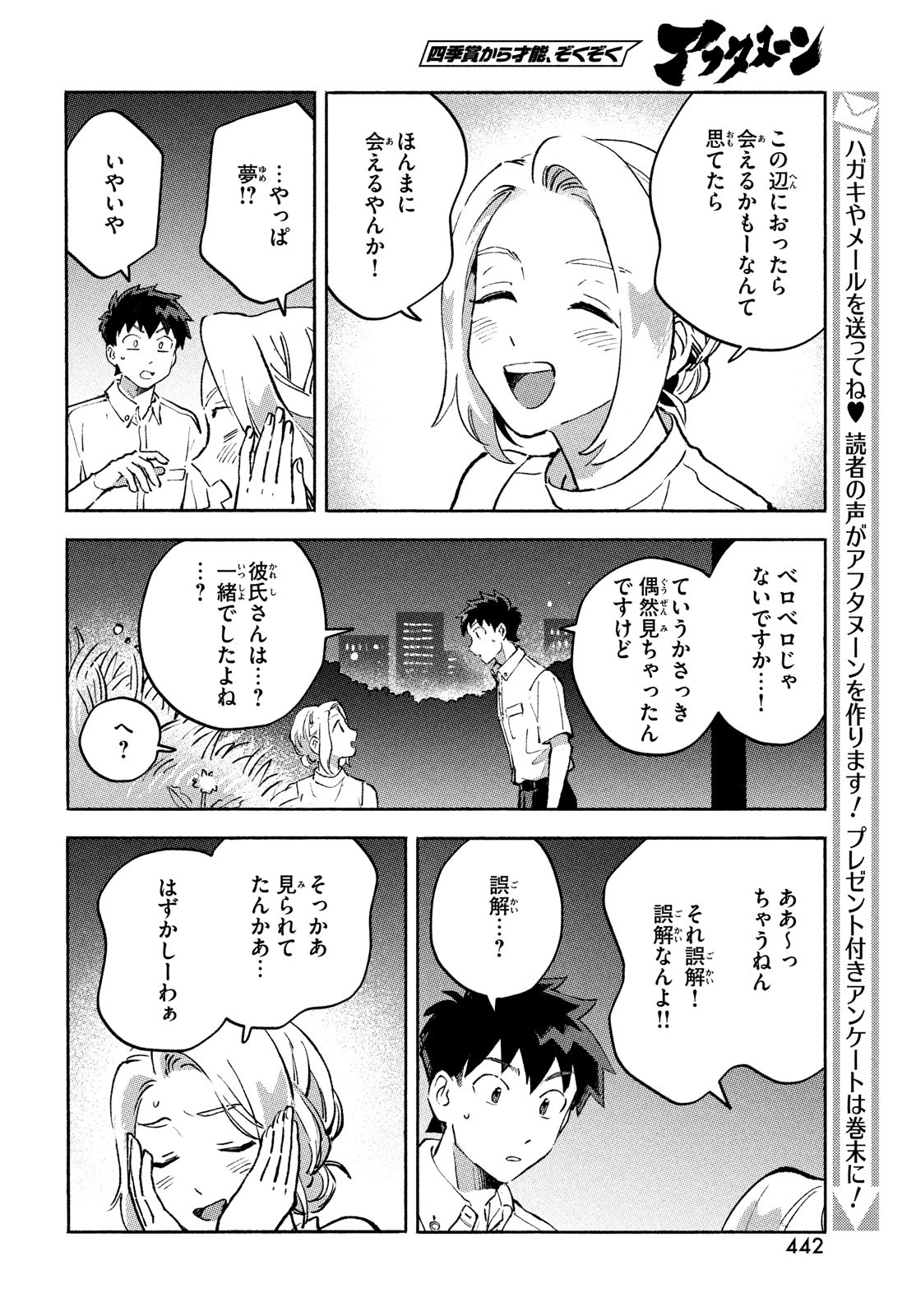 Q、恋ってなんですか？ 第9話 - Page 26