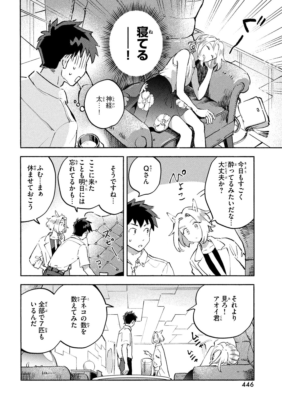 Q、恋ってなんですか？ 第9話 - Page 30