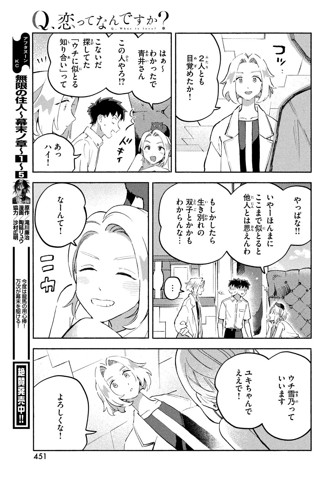 Q、恋ってなんですか？ 第9話 - Page 36