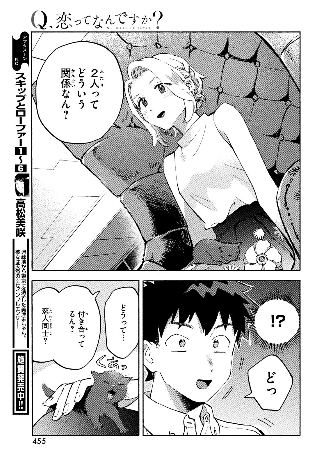 Q、恋ってなんですか？ 第9話 - Page 40