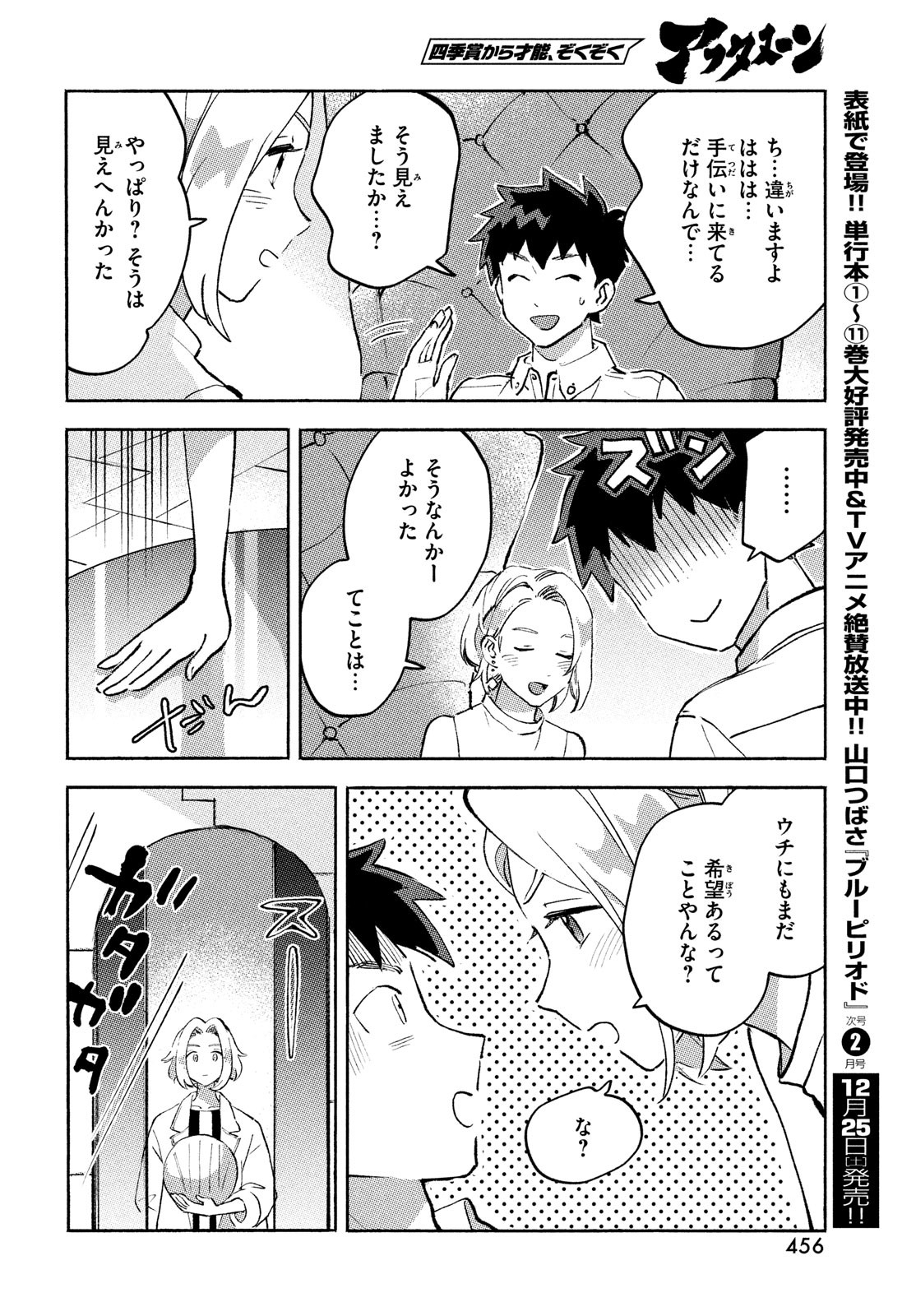 Q、恋ってなんですか？ 第9話 - Page 40