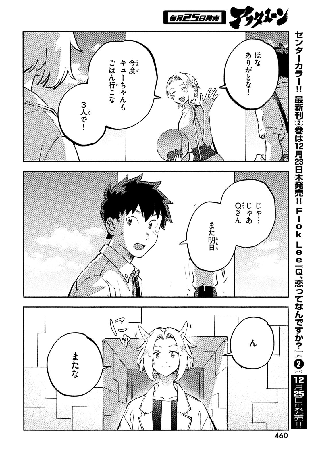 Q、恋ってなんですか？ 第9話 - Page 45