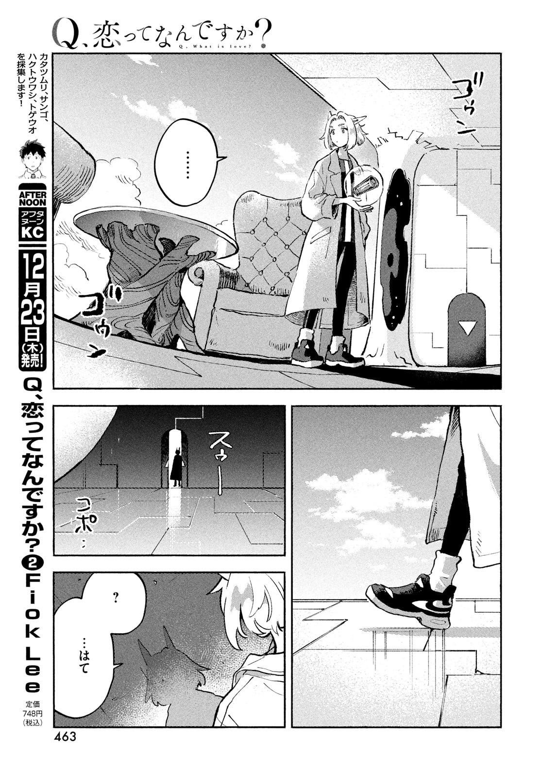 Q、恋ってなんですか？ 第9話 - Page 48