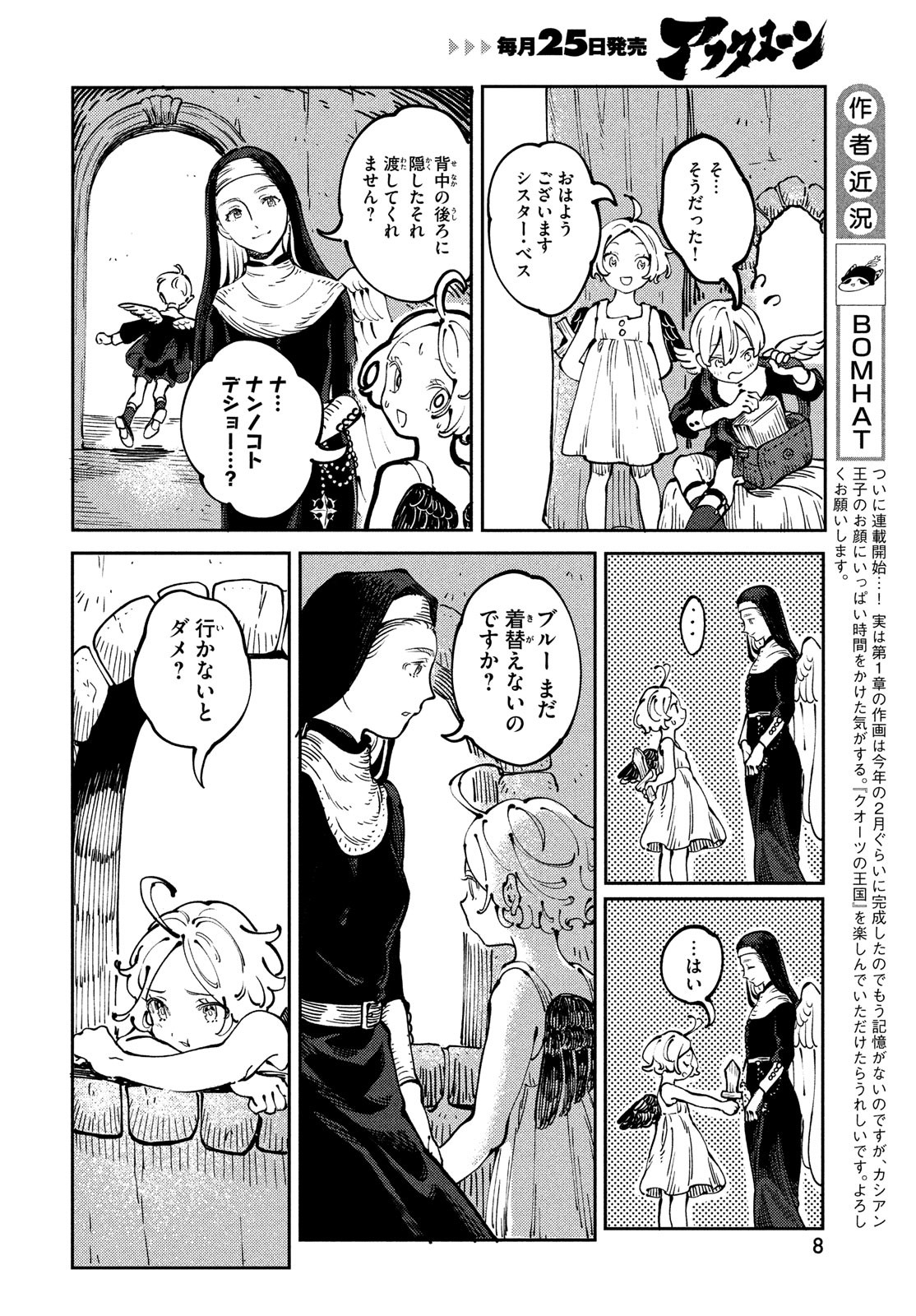 クオーツの王国 第1話 - Page 6