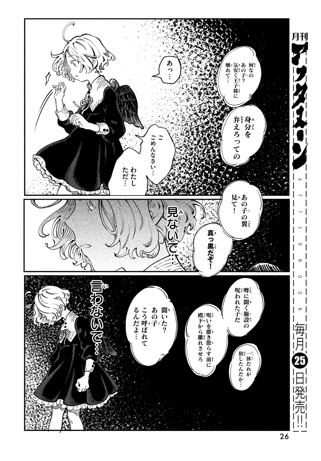 クオーツの王国 第1話 - Page 24