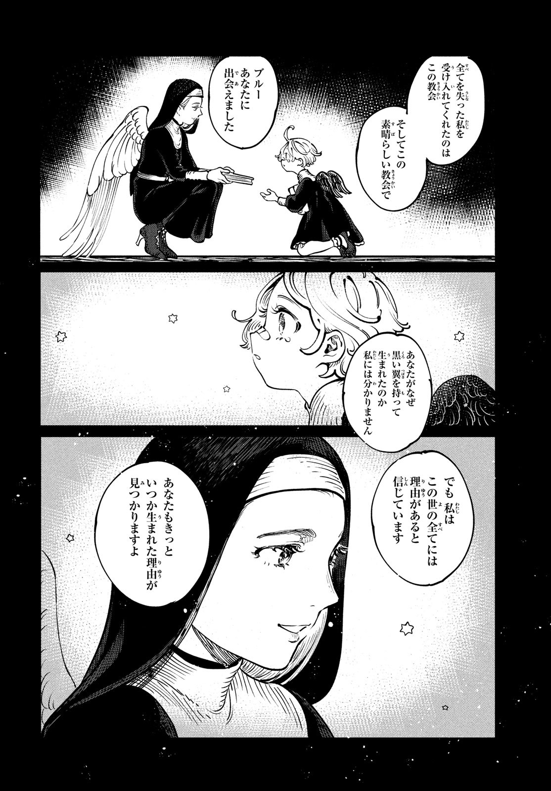 クオーツの王国 第1話 - Page 72