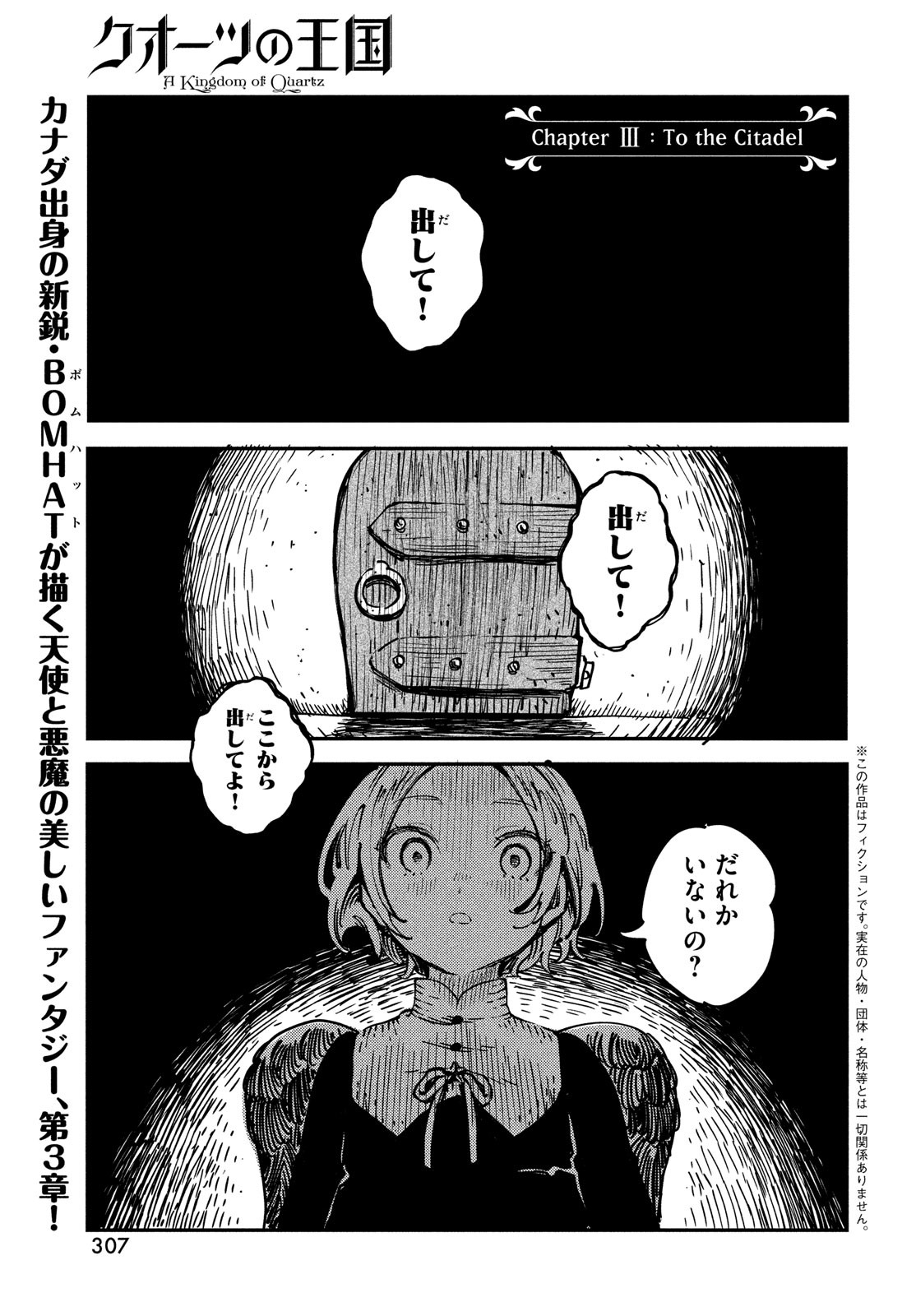 クオーツの王国 第3話 - Page 1