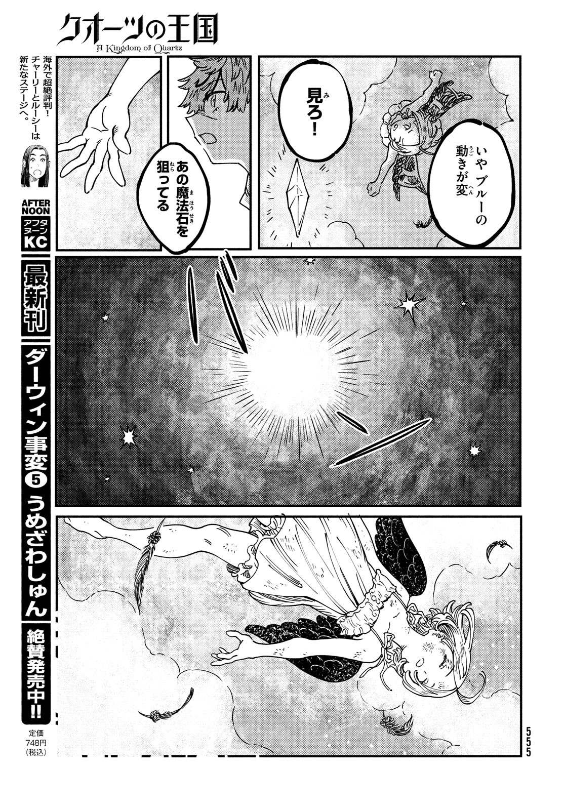 クオーツの王国 第4話 - Page 21