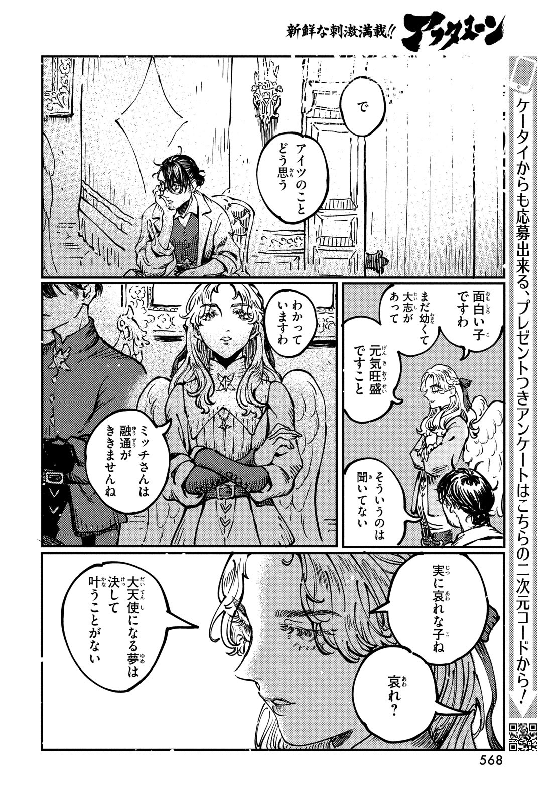 クオーツの王国 第4話 - Page 34