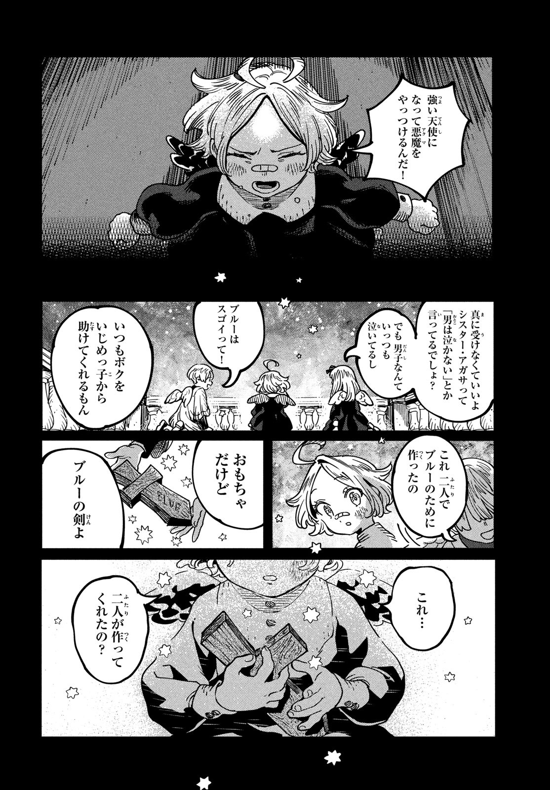 クオーツの王国 第5話 - Page 20