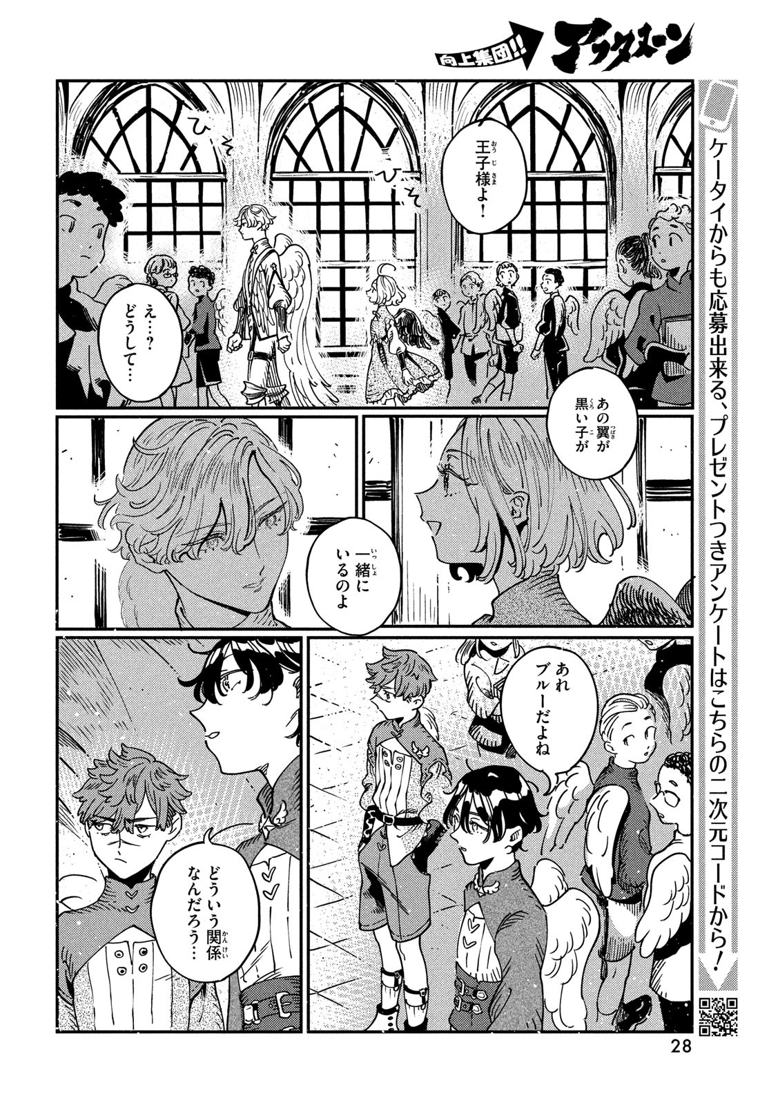 クオーツの王国 第6話 - Page 26