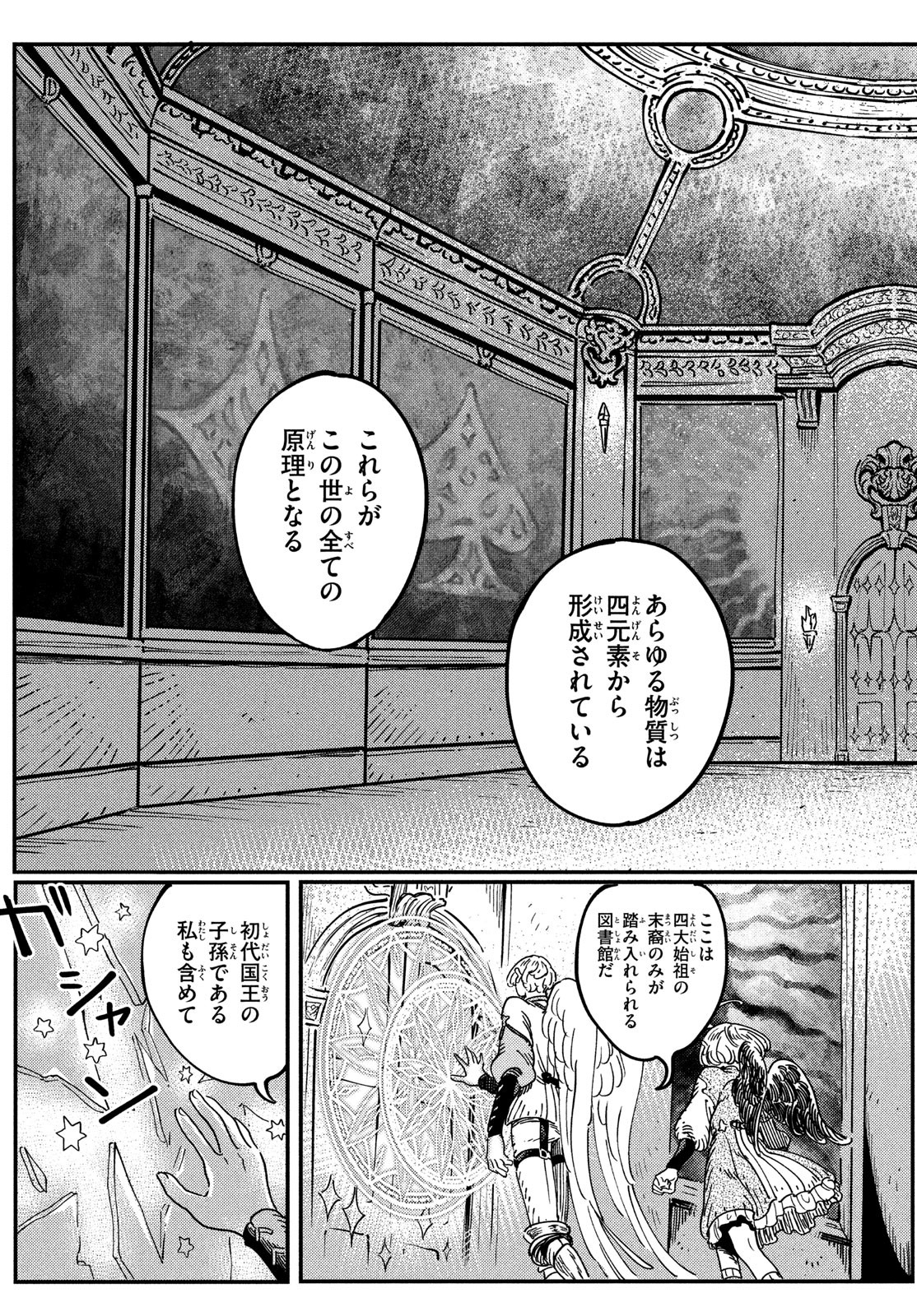 クオーツの王国 第6話 - Page 35