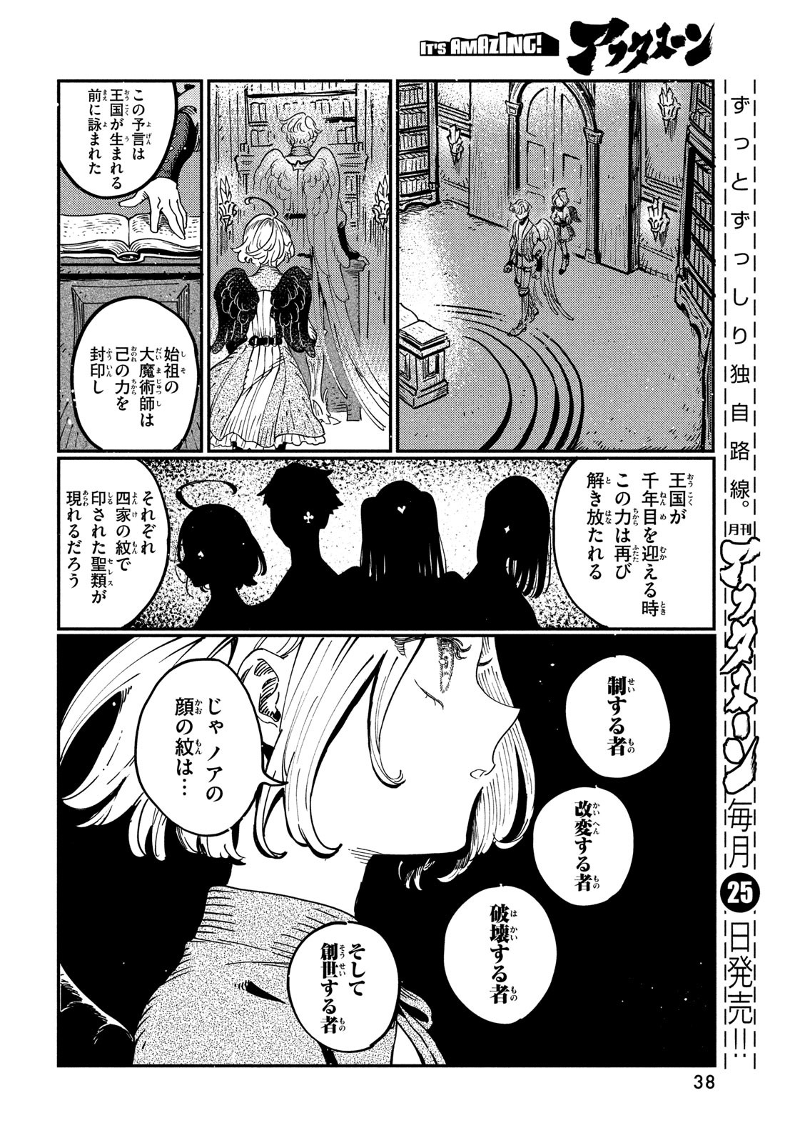 クオーツの王国 第6話 - Page 36