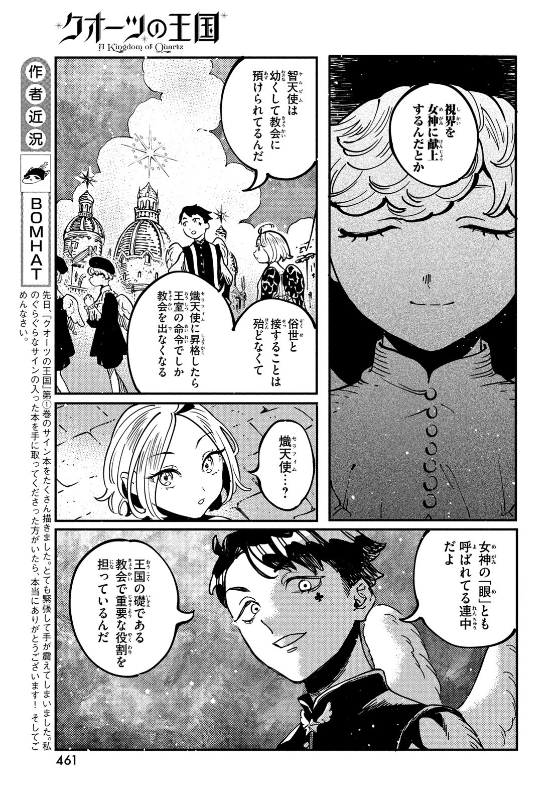 クオーツの王国 第7話 - Page 5