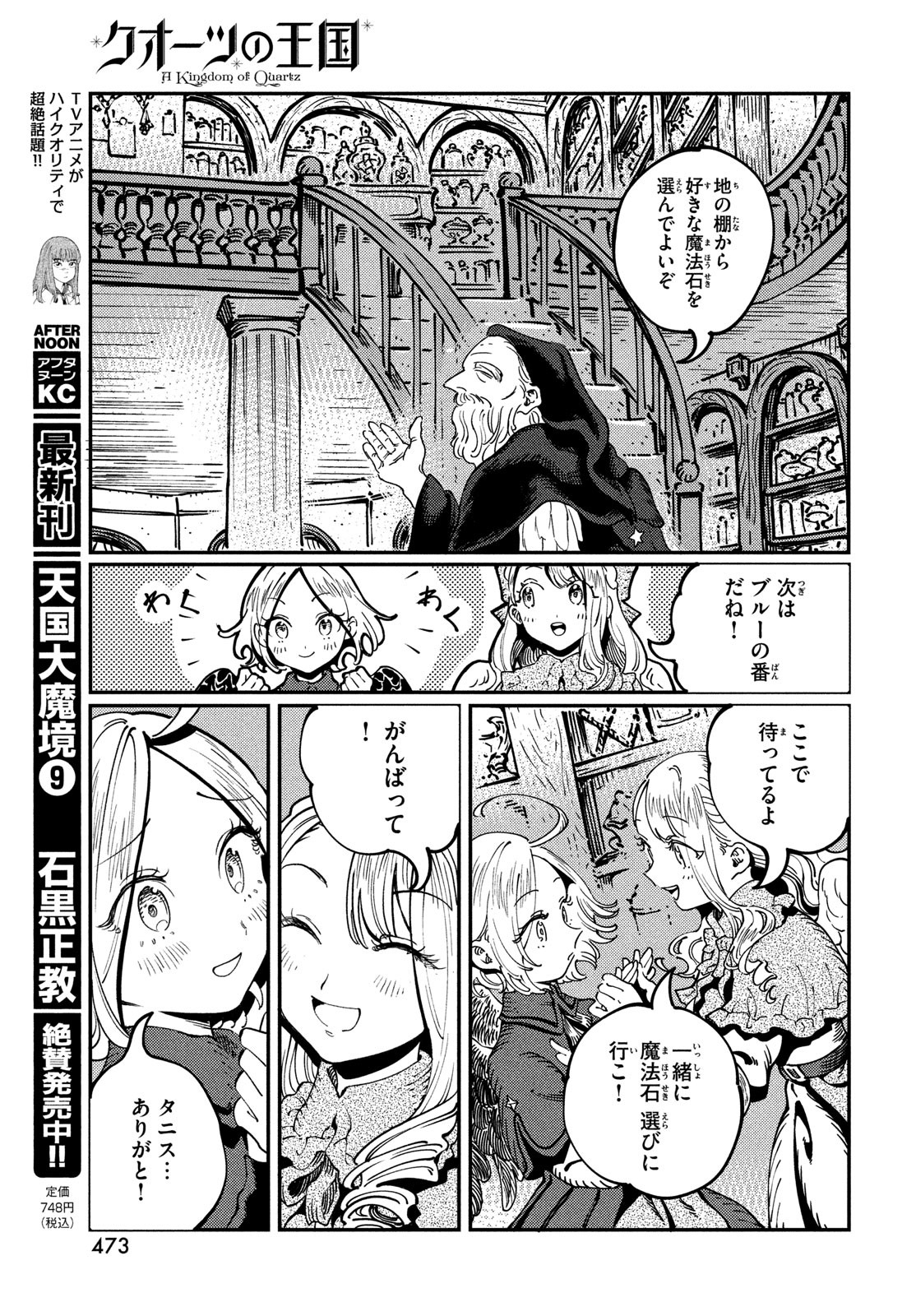 クオーツの王国 第7話 - Page 17