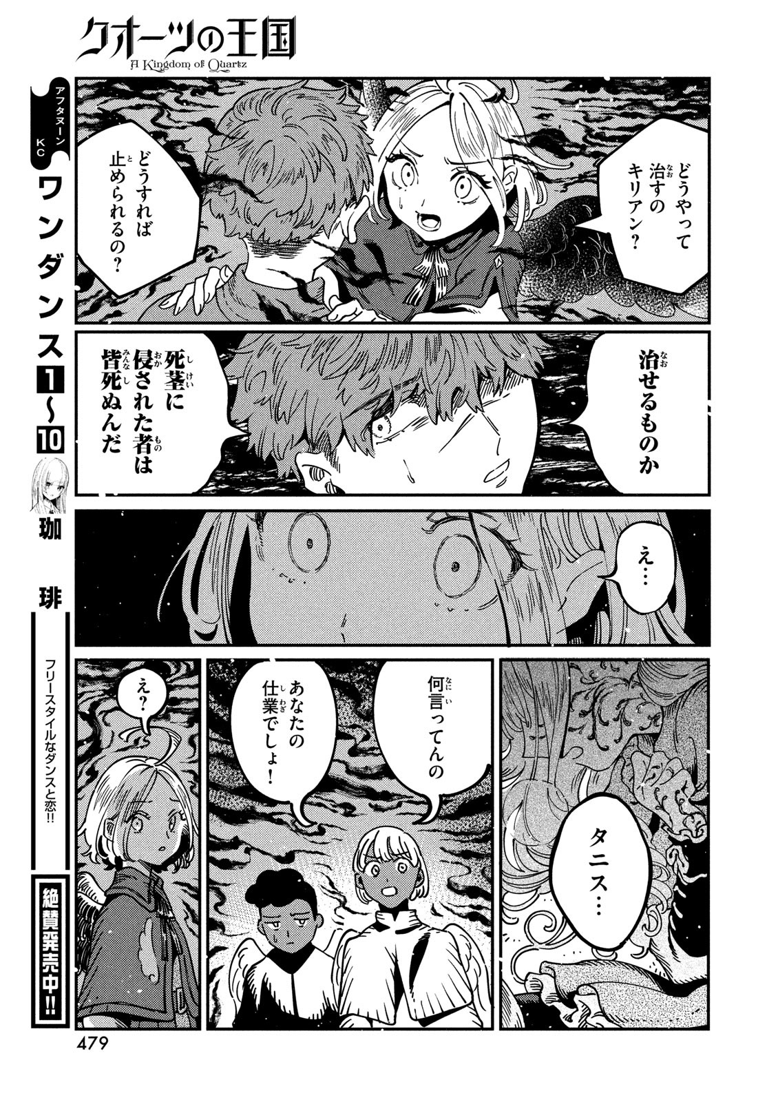 クオーツの王国 第7話 - Page 23