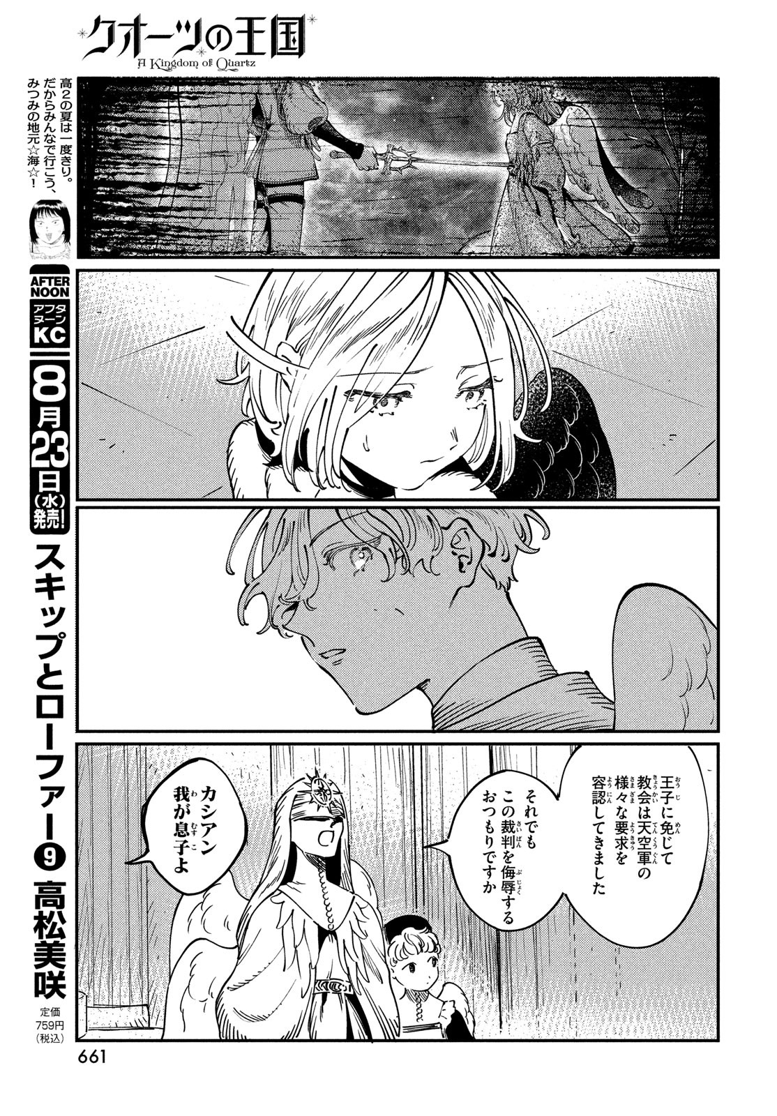 クオーツの王国 第8話 - Page 13