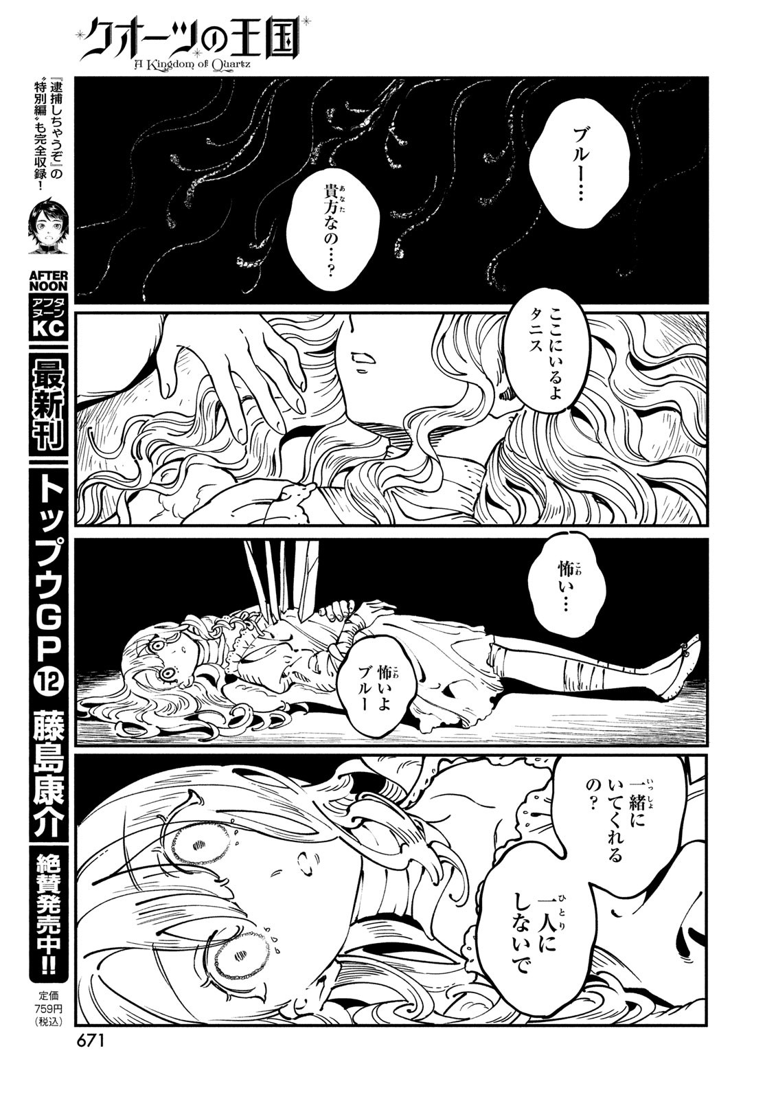 クオーツの王国 第8話 - Page 23