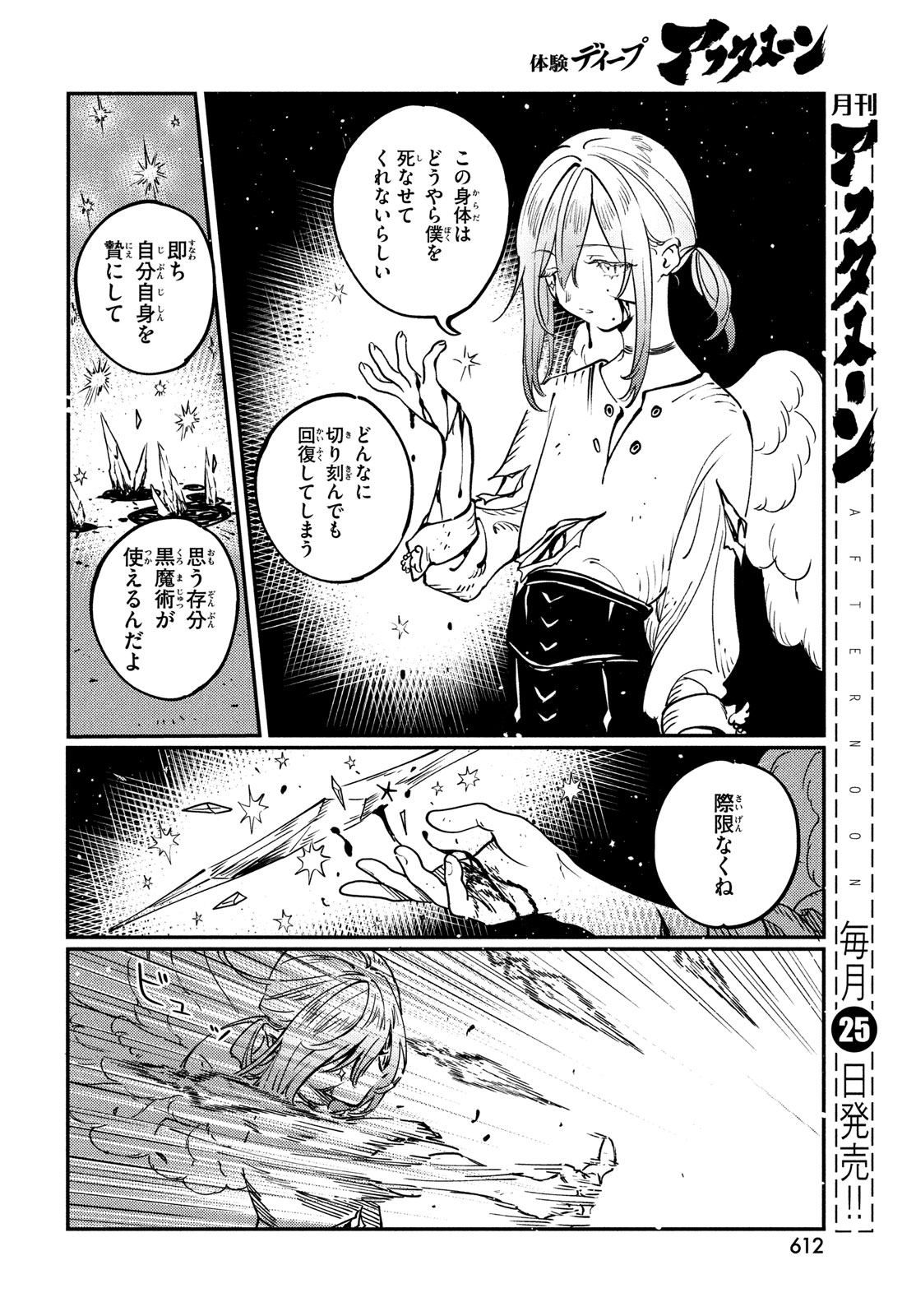 クオーツの王国 第9話 - Page 18