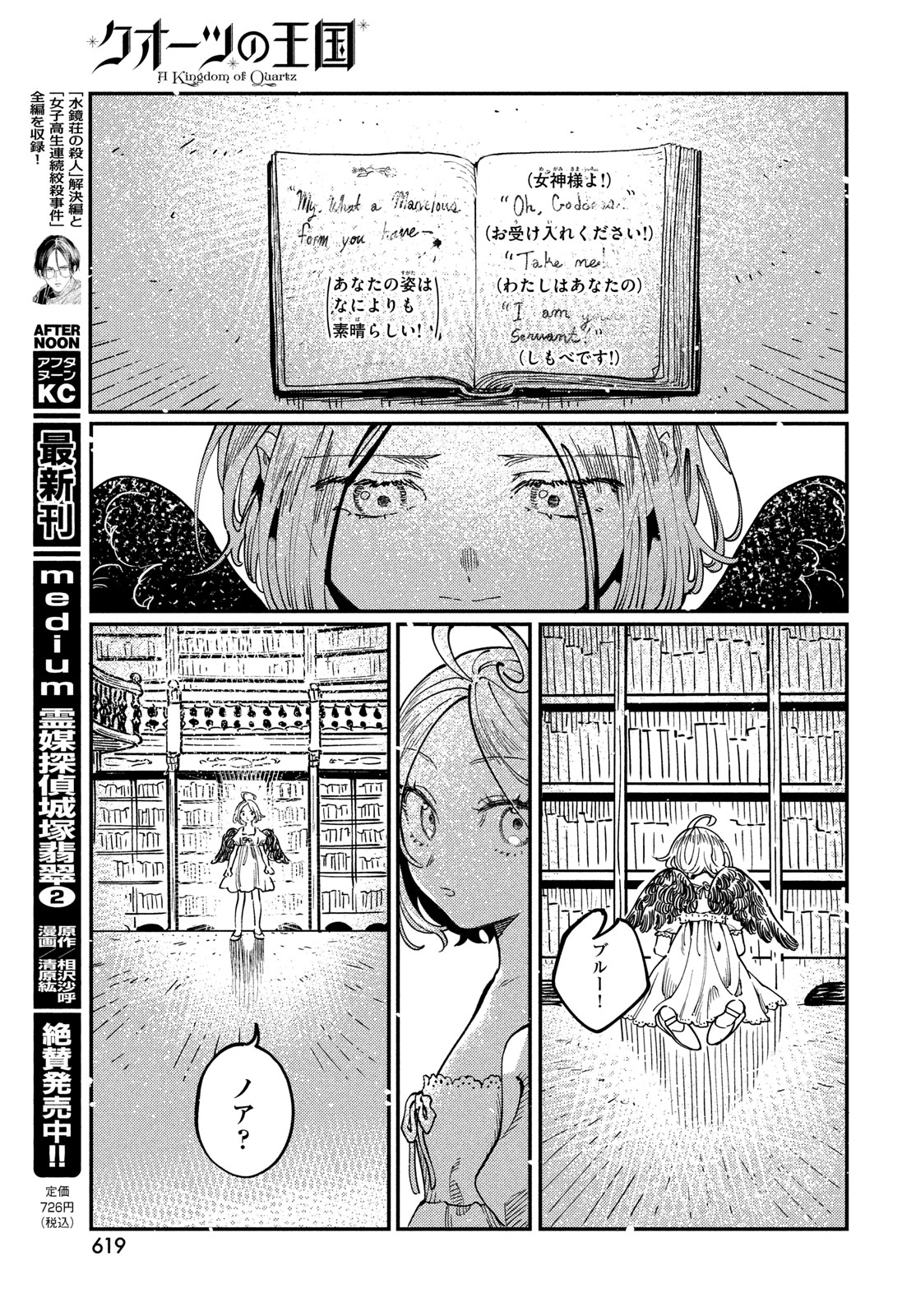 クオーツの王国 第9話 - Page 25